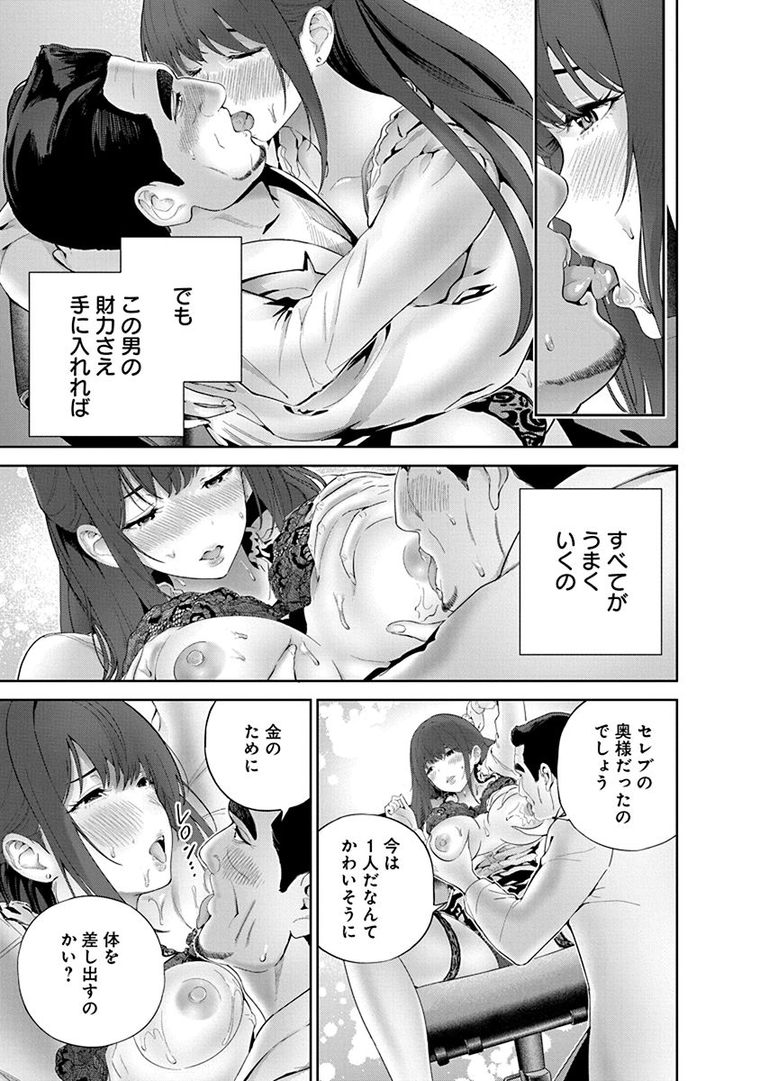 Hamerareta Miboujin wa PTA o Yurusanai 1 page 121 - nakadashi full censorship hentai manga - read online free