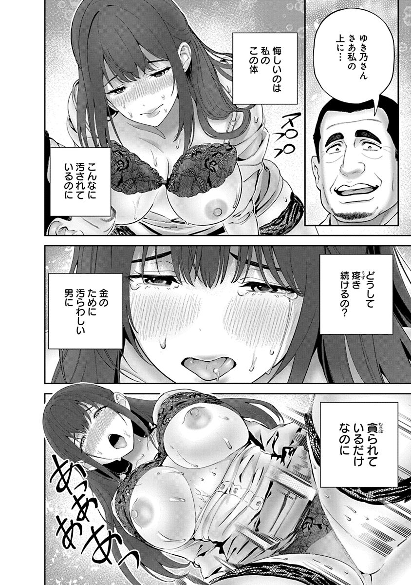 Hamerareta Miboujin wa PTA o Yurusanai 1 page 124 - business suit big breasts hentai manga - read online free