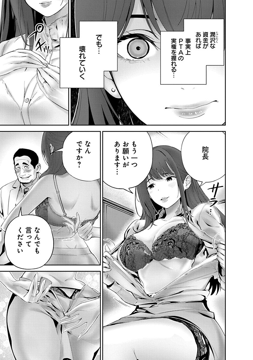Hamerareta Miboujin wa PTA o Yurusanai 1 page 129 - business suit big breasts hentai manga - read online free