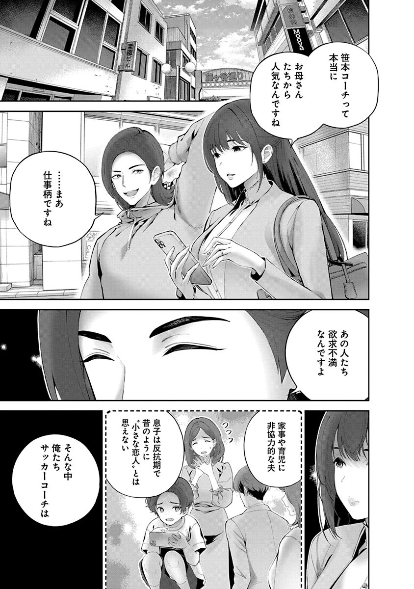 Hamerareta Miboujin wa PTA o Yurusanai 1 page 139 - nakadashi full censorship hentai manga - read online free