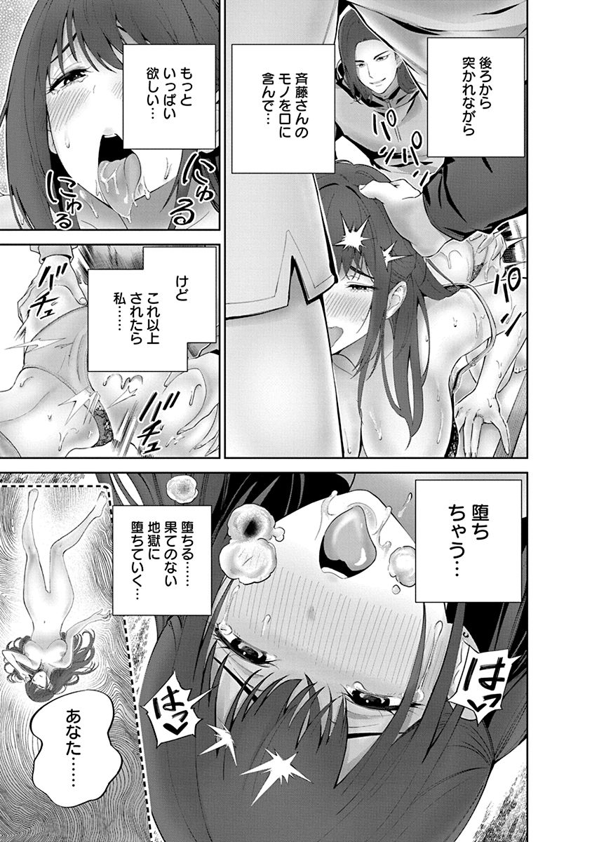 Hamerareta Miboujin wa PTA o Yurusanai 1 page 149 - nakadashi full censorship hentai manga - read online free