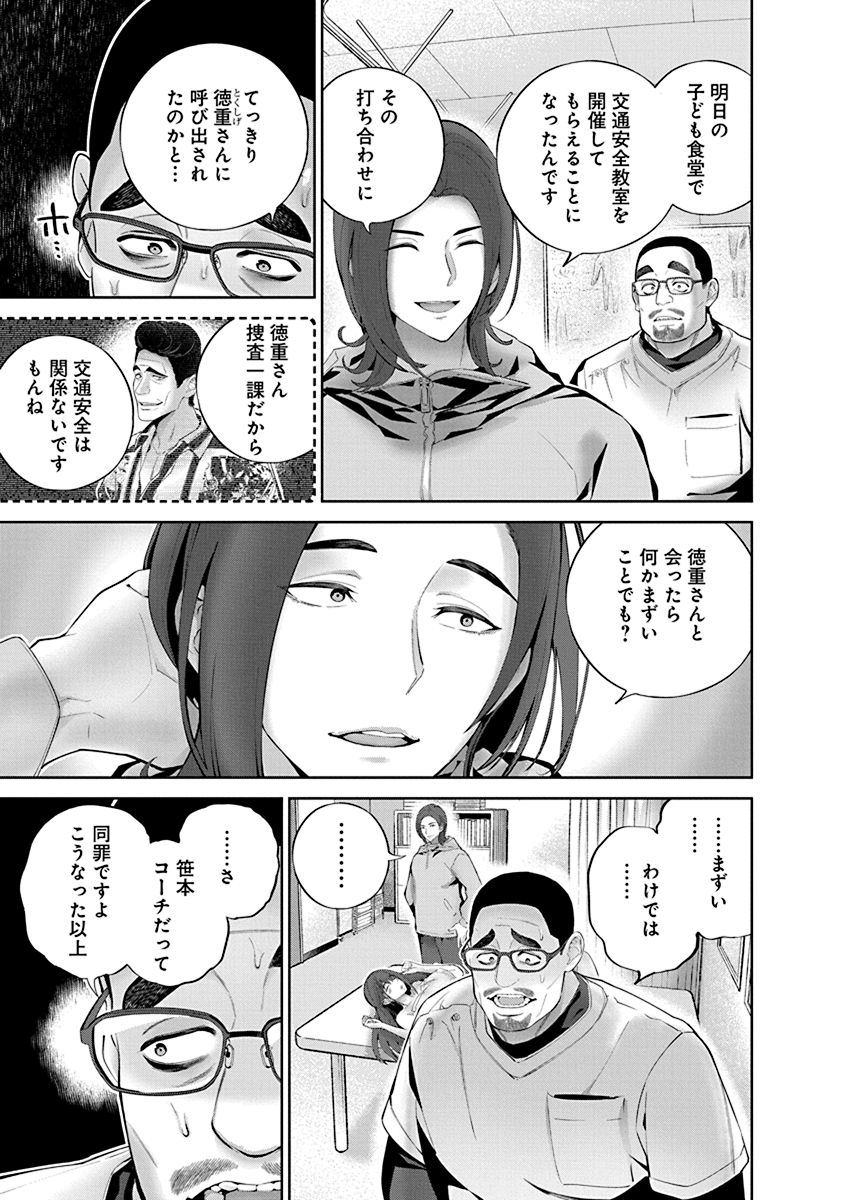 Hamerareta Miboujin wa PTA o Yurusanai 1 page 151 - nakadashi full censorship hentai manga - read online free