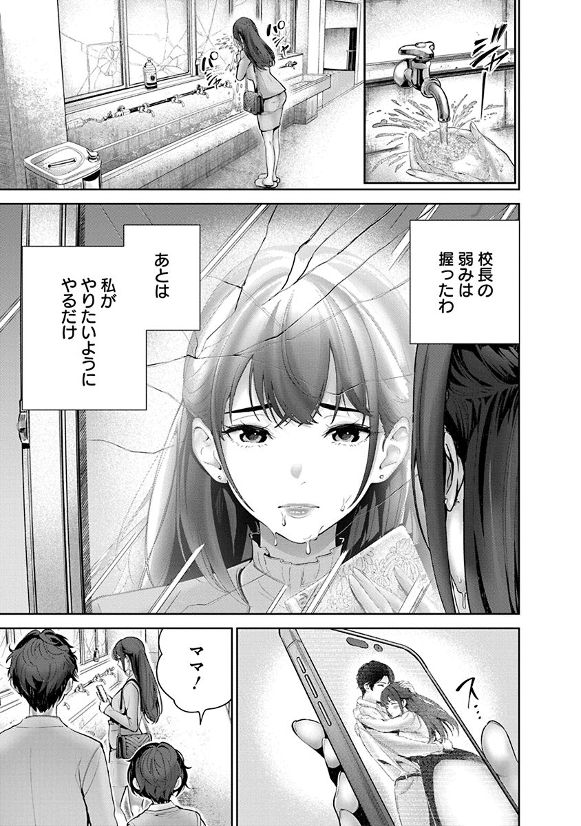 Hamerareta Miboujin wa PTA o Yurusanai 1 page 21 - business suit big breasts hentai manga - read online free