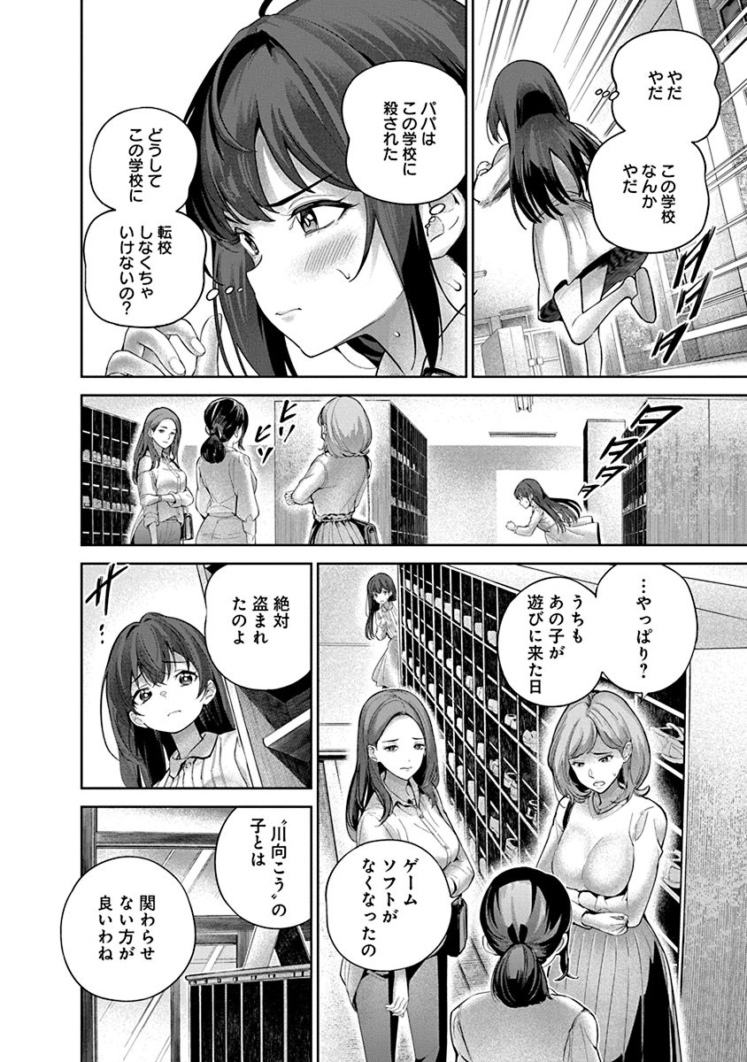 Hamerareta Miboujin wa PTA o Yurusanai 1 page 28 - nakadashi full censorship hentai manga - read online free