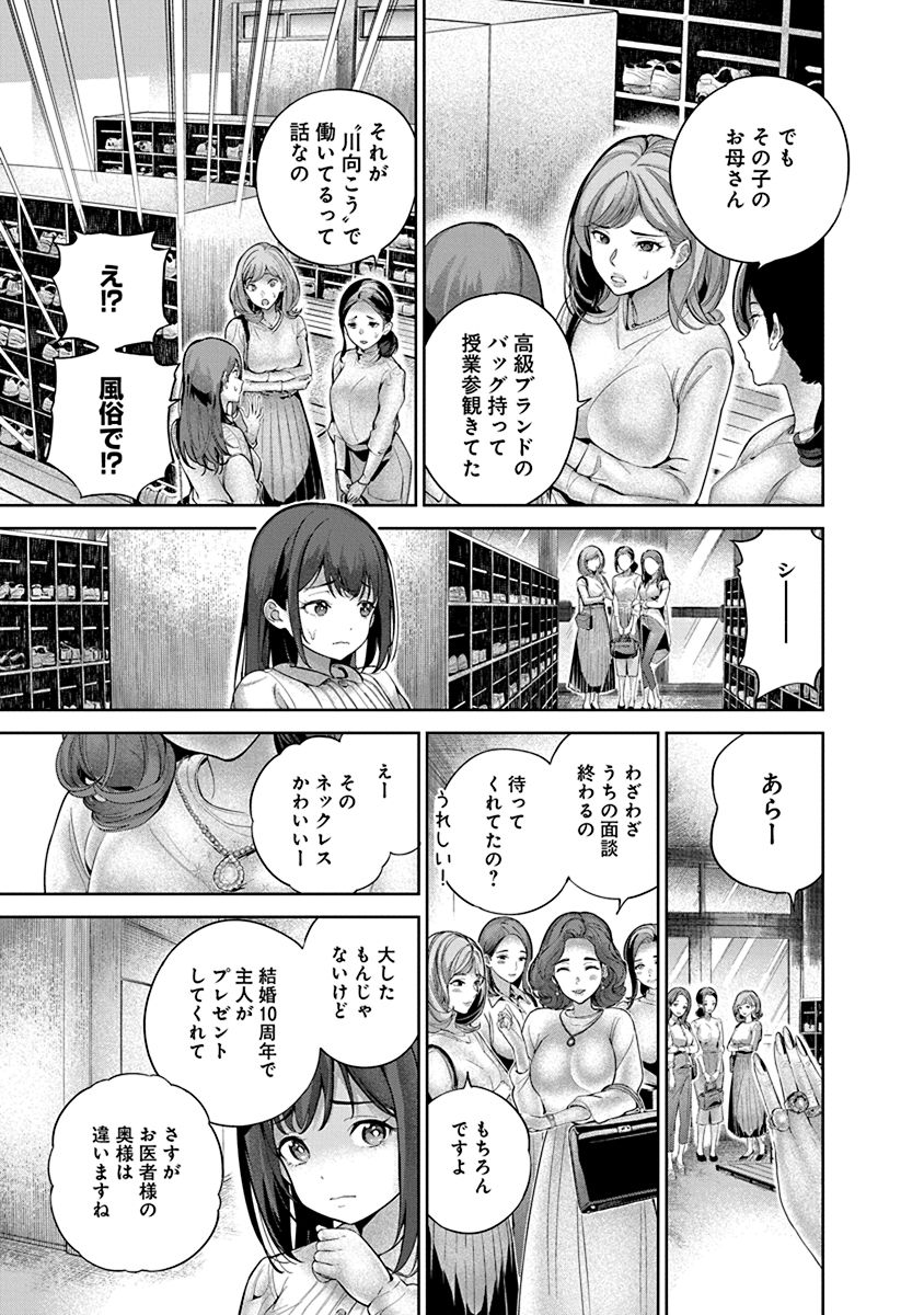 Hamerareta Miboujin wa PTA o Yurusanai 1 page 29 - business suit big breasts hentai manga - read online free