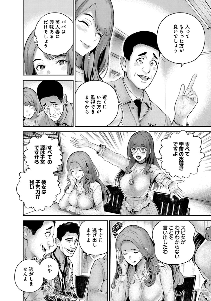 Hamerareta Miboujin wa PTA o Yurusanai 1 page 38 - nakadashi full censorship hentai manga - read online free