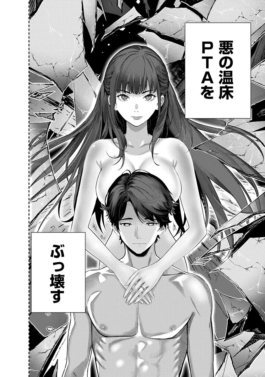 Hamerareta Miboujin wa PTA o Yurusanai 1 page 46 - nakadashi full censorship hentai manga - read online free