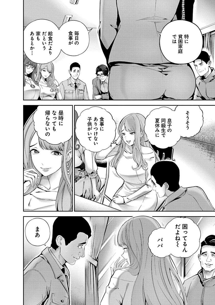 Hamerareta Miboujin wa PTA o Yurusanai 1 page 52 - nakadashi full censorship hentai manga - read online free