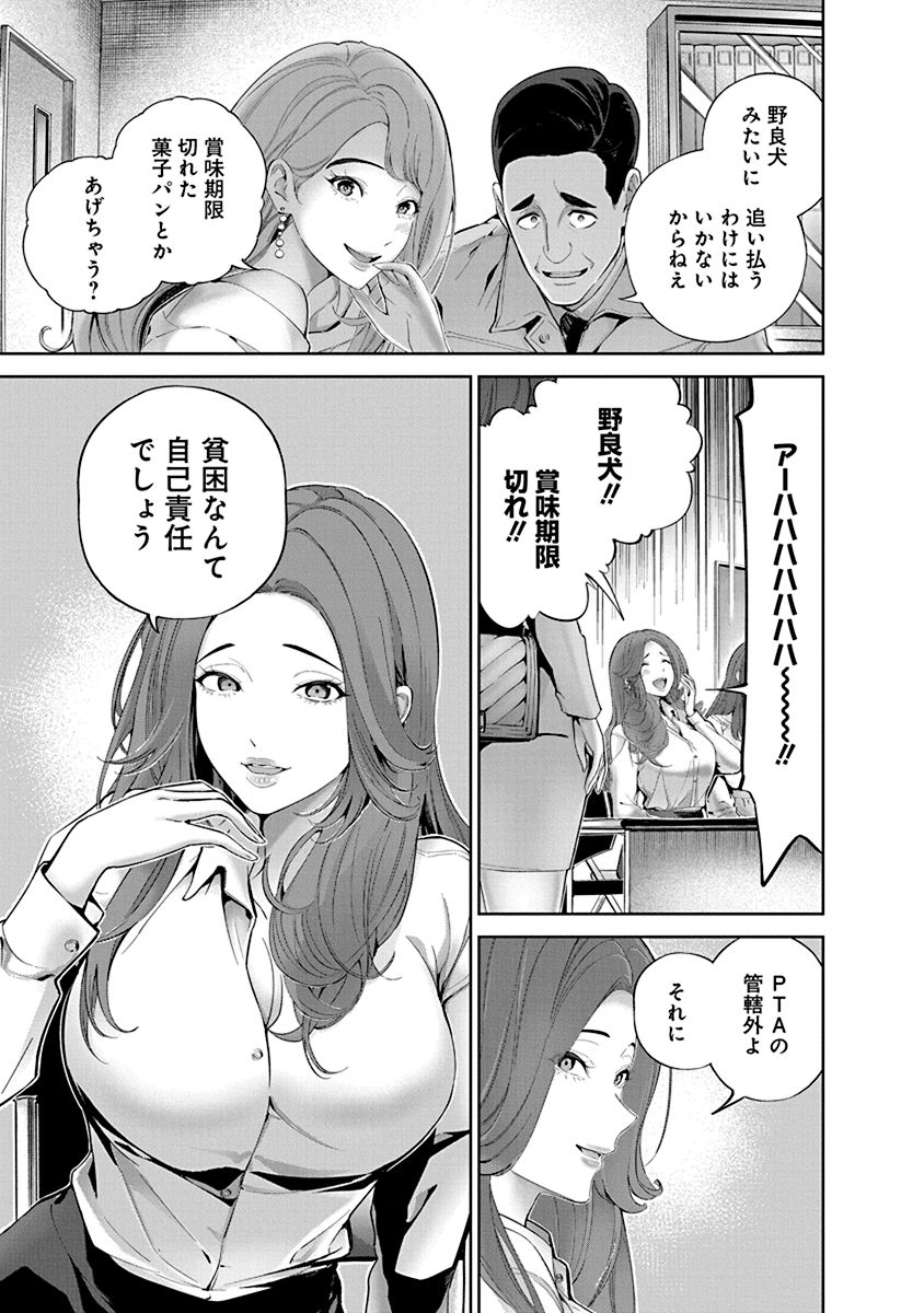 Hamerareta Miboujin wa PTA o Yurusanai 1 page 53 - nakadashi full censorship hentai manga - read online free