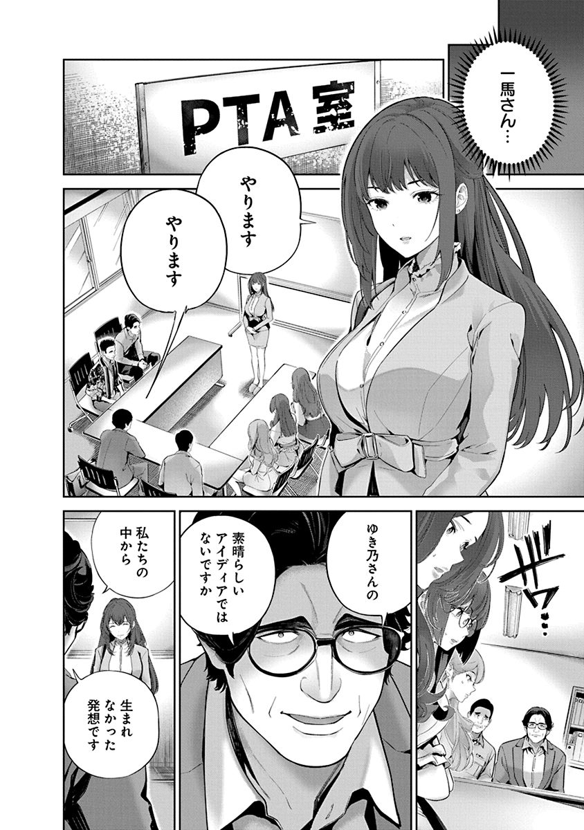 Hamerareta Miboujin wa PTA o Yurusanai 1 page 58 - business suit big breasts hentai manga - read online free