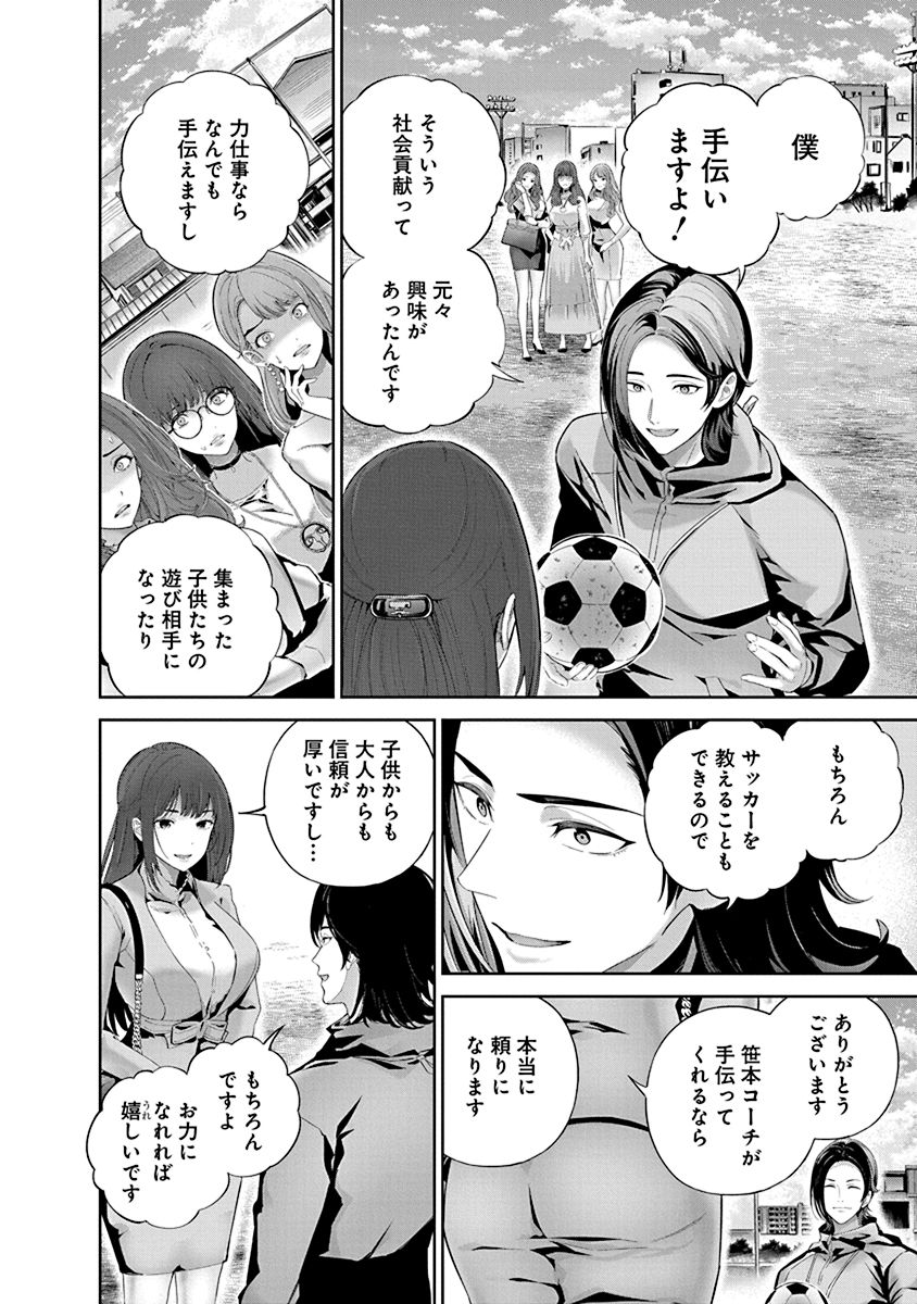 Hamerareta Miboujin wa PTA o Yurusanai 1 page 68 - nakadashi full censorship hentai manga - read online free