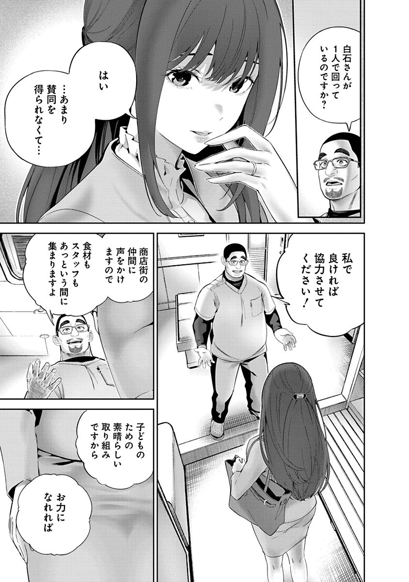 Hamerareta Miboujin wa PTA o Yurusanai 1 page 79 - business suit big breasts hentai manga - read online free
