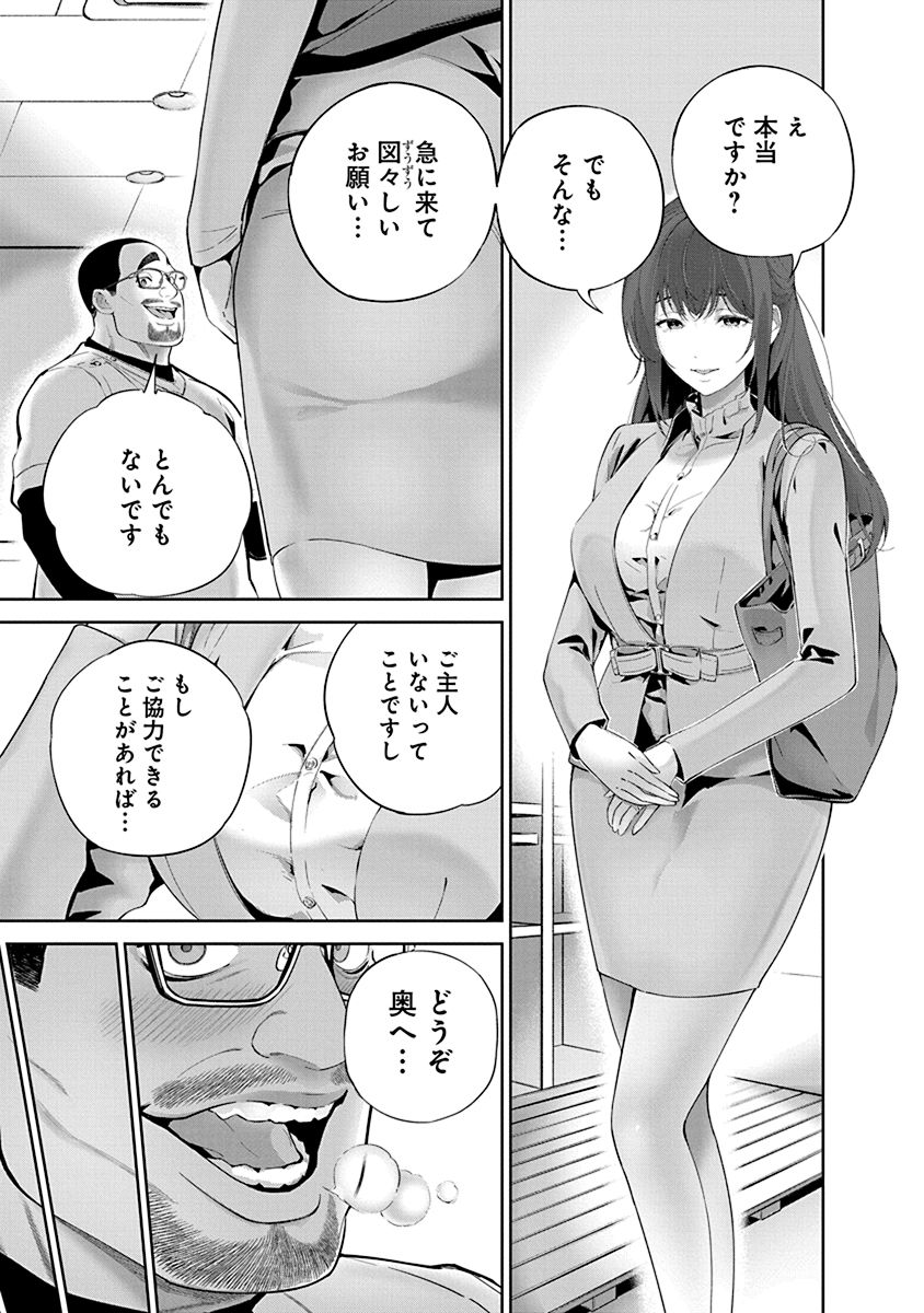 Hamerareta Miboujin wa PTA o Yurusanai 1 page 81 - business suit big breasts hentai manga - read online free