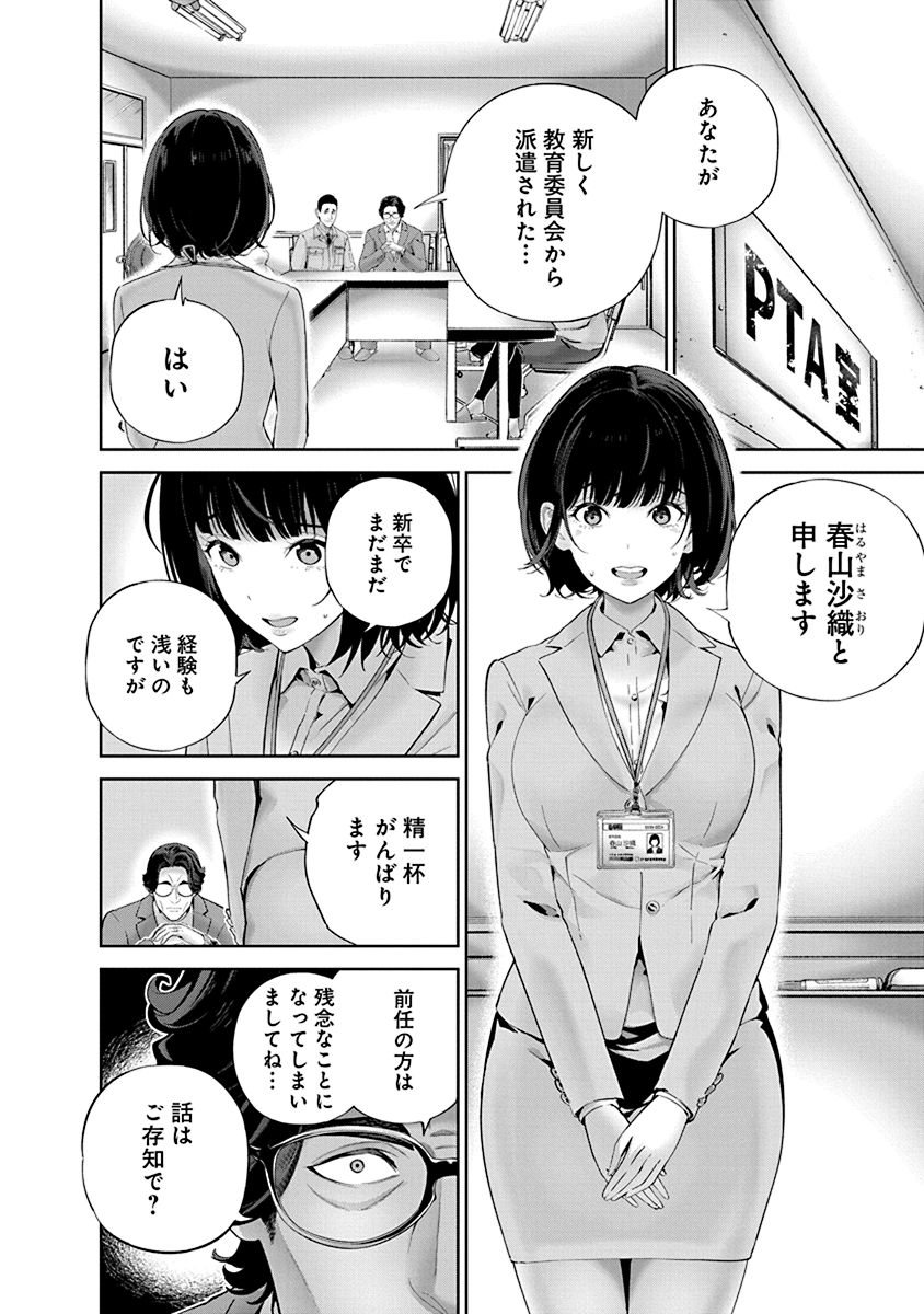 Hamerareta Miboujin wa PTA o Yurusanai 1 page 82 - nakadashi full censorship hentai manga - read online free