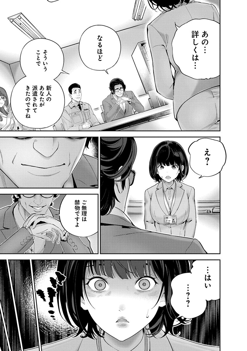 Hamerareta Miboujin wa PTA o Yurusanai 1 page 83 - business suit big breasts hentai manga - read online free