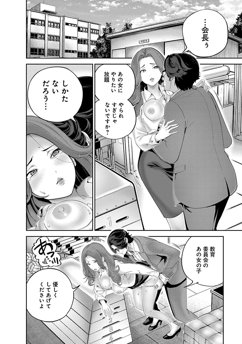 Hamerareta Miboujin wa PTA o Yurusanai 1 page 84 - business suit big breasts hentai manga - read online free