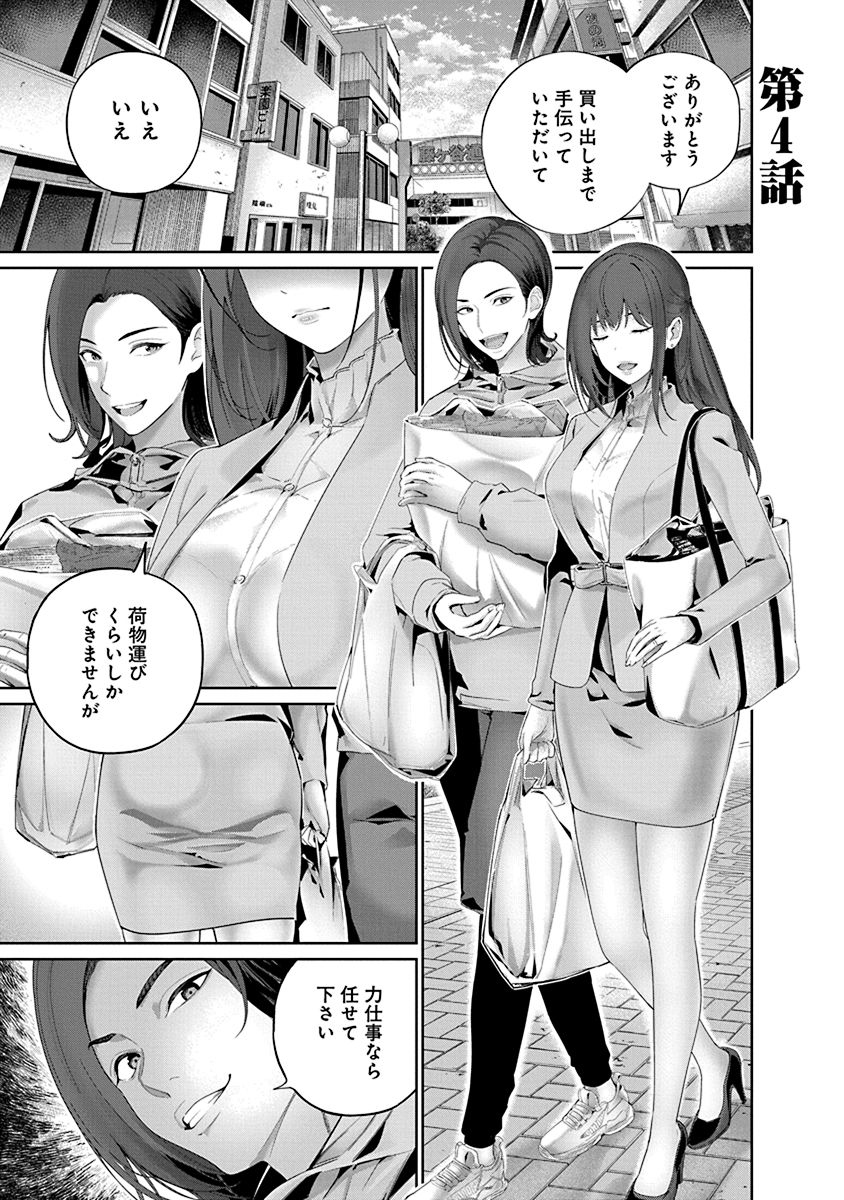 Hamerareta Miboujin wa PTA o Yurusanai 1 page 99 - business suit big breasts hentai manga - read online free