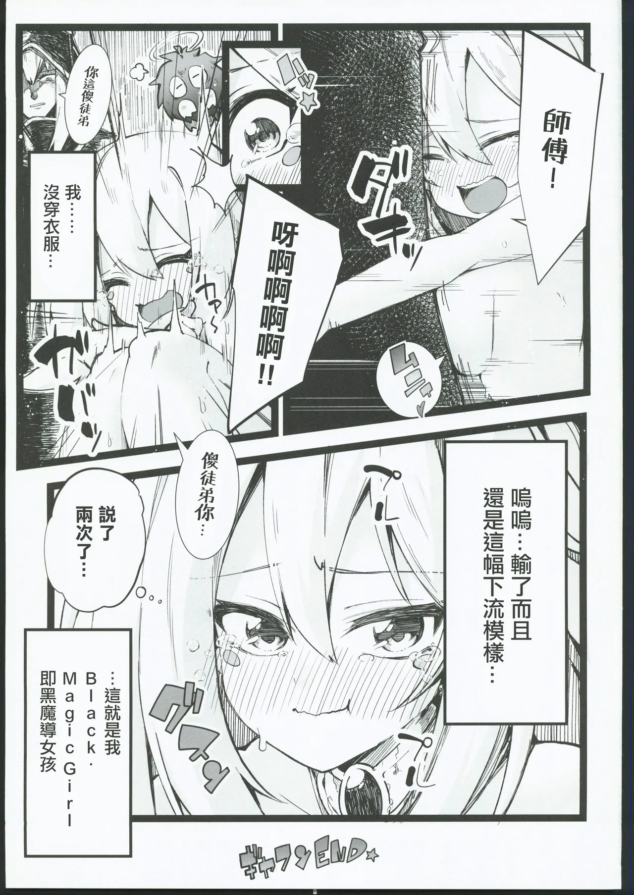 (C104)[べろす屋(べろす)]マジカルなガールちゃんがえっちな触手に負けちゃう本(遊戯王)。[禁漫漢化組] page 28 featuring dark magician girl yu-gi-oh parody - tentacles sole female hentai manga - read online free