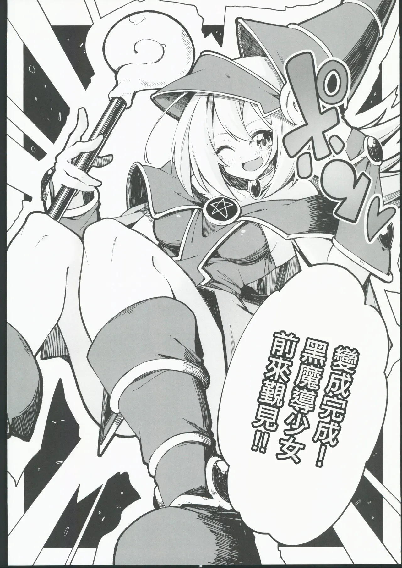 (C104)[べろす屋(べろす)]マジカルなガールちゃんがえっちな触手に負けちゃう本(遊戯王)。[禁漫漢化組] - Page 7