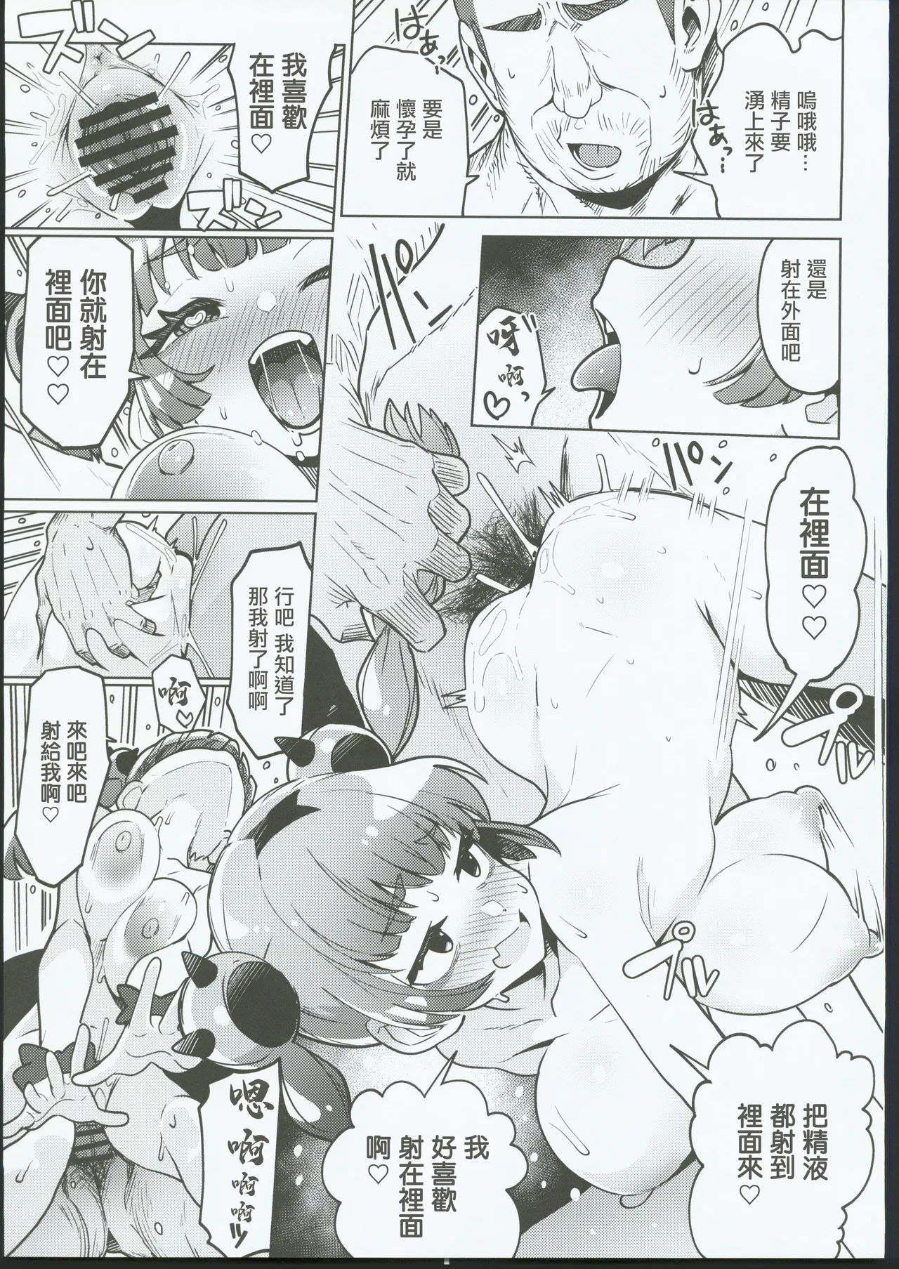 Coral-chan no Warudakumi | 珊瑚醬的詭計 page 24 featuring coral pokemon parody - sole female sole male hentai manga - read online free
