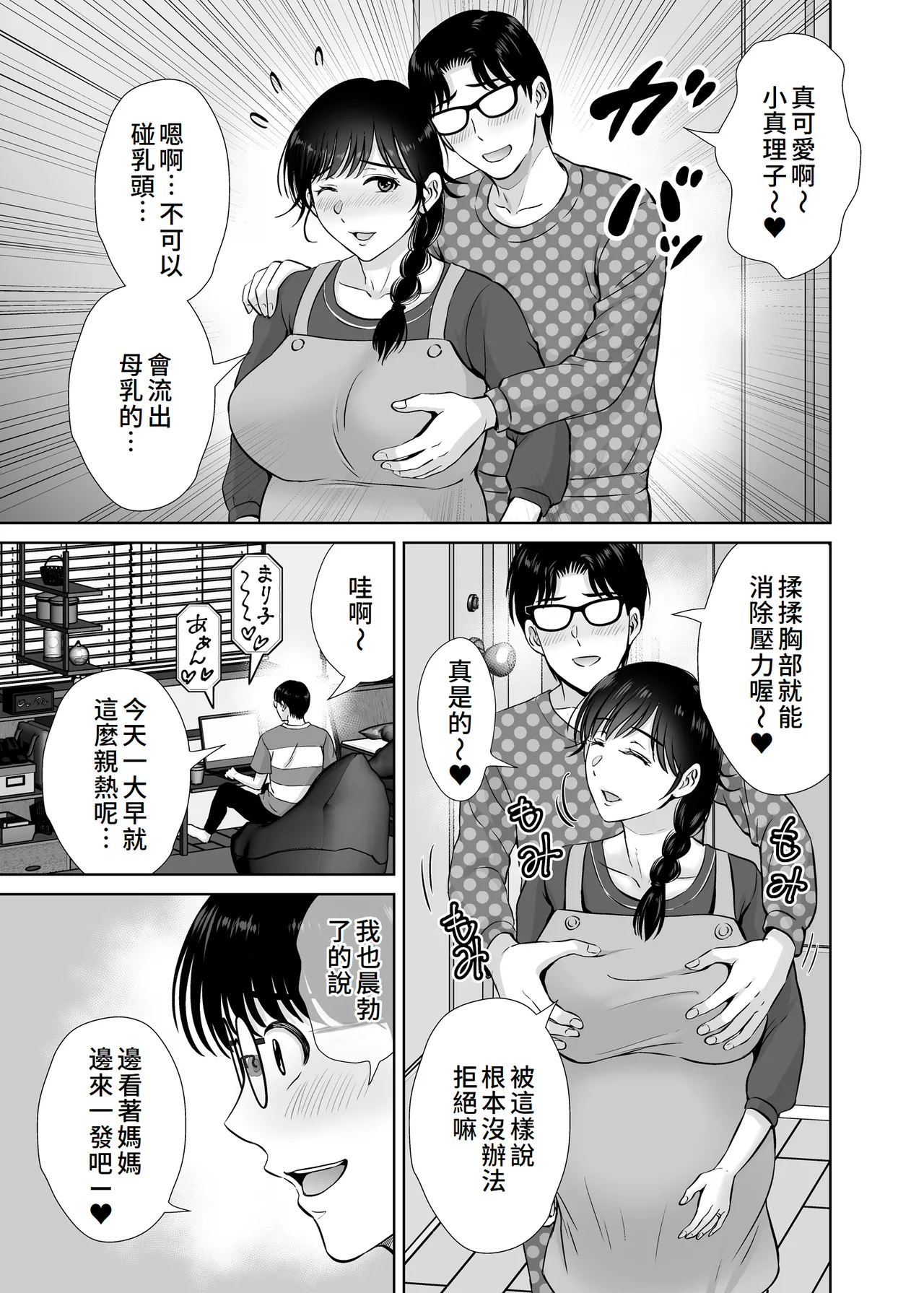 Kyonyuu Kaa-san ga Boku no Me mo Mae de 2 page 30 original parody - milf big breasts hentai manga - read online free