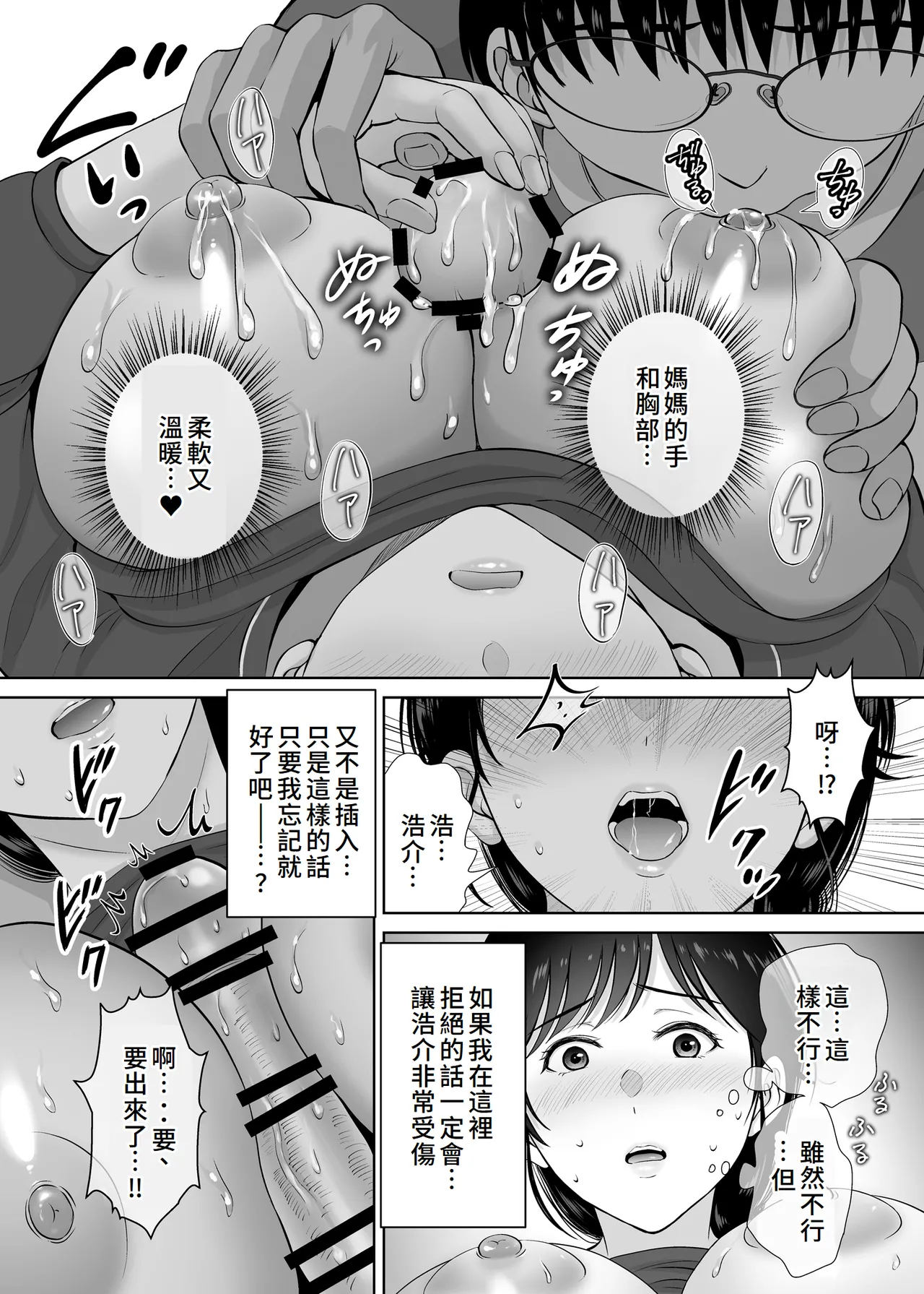 Kyonyuu Kaa-san ga Boku no Me mo Mae de 2 page 41 original parody - milf big breasts hentai manga - read online free