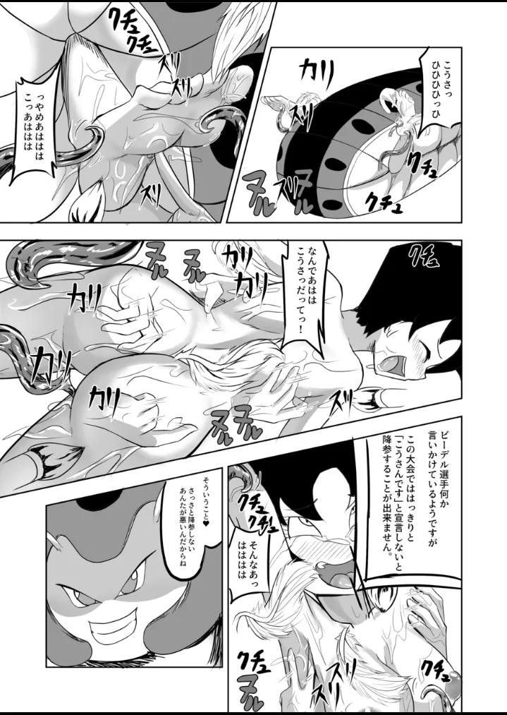 Videl vs Caterpy page 25 featuring videl dragon ball z parody - bondage tickling hentai manga - read online free