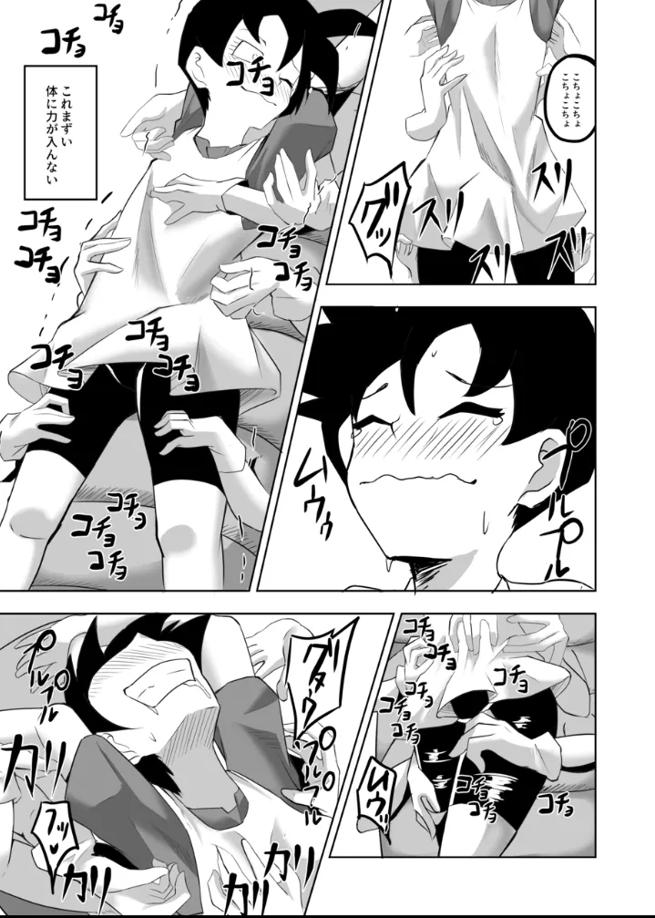 Videl vs Caterpy - Page 5