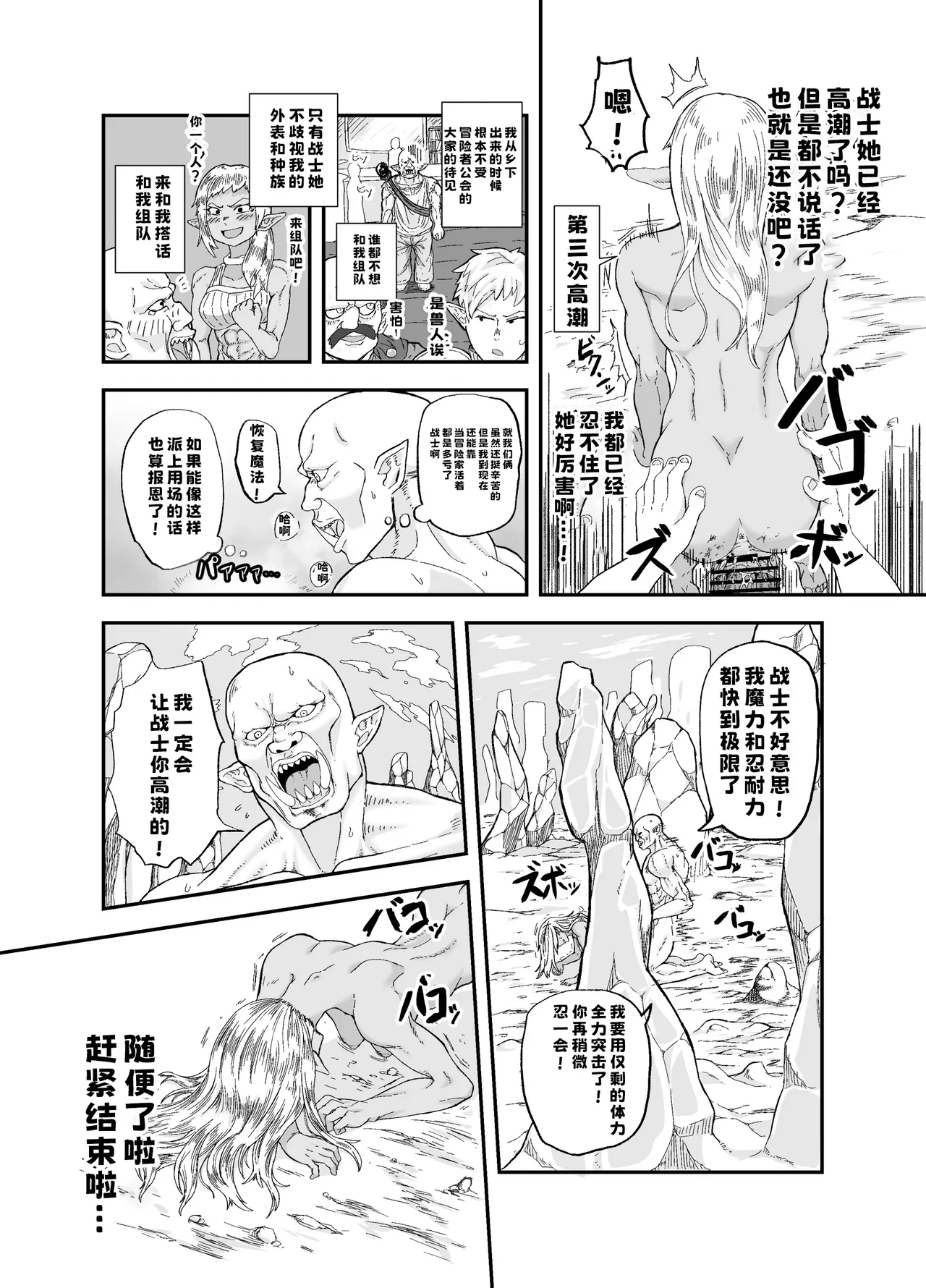 Nakama no Chinko ga Dekasugite Kaifuku Mahou o Kakenagara Guchagucha ni Sareru | 队友的鸡巴太尼玛大了边接受恢复魔法治疗边被操烂 page 25 original parody - elf orc hentai manga - read online free