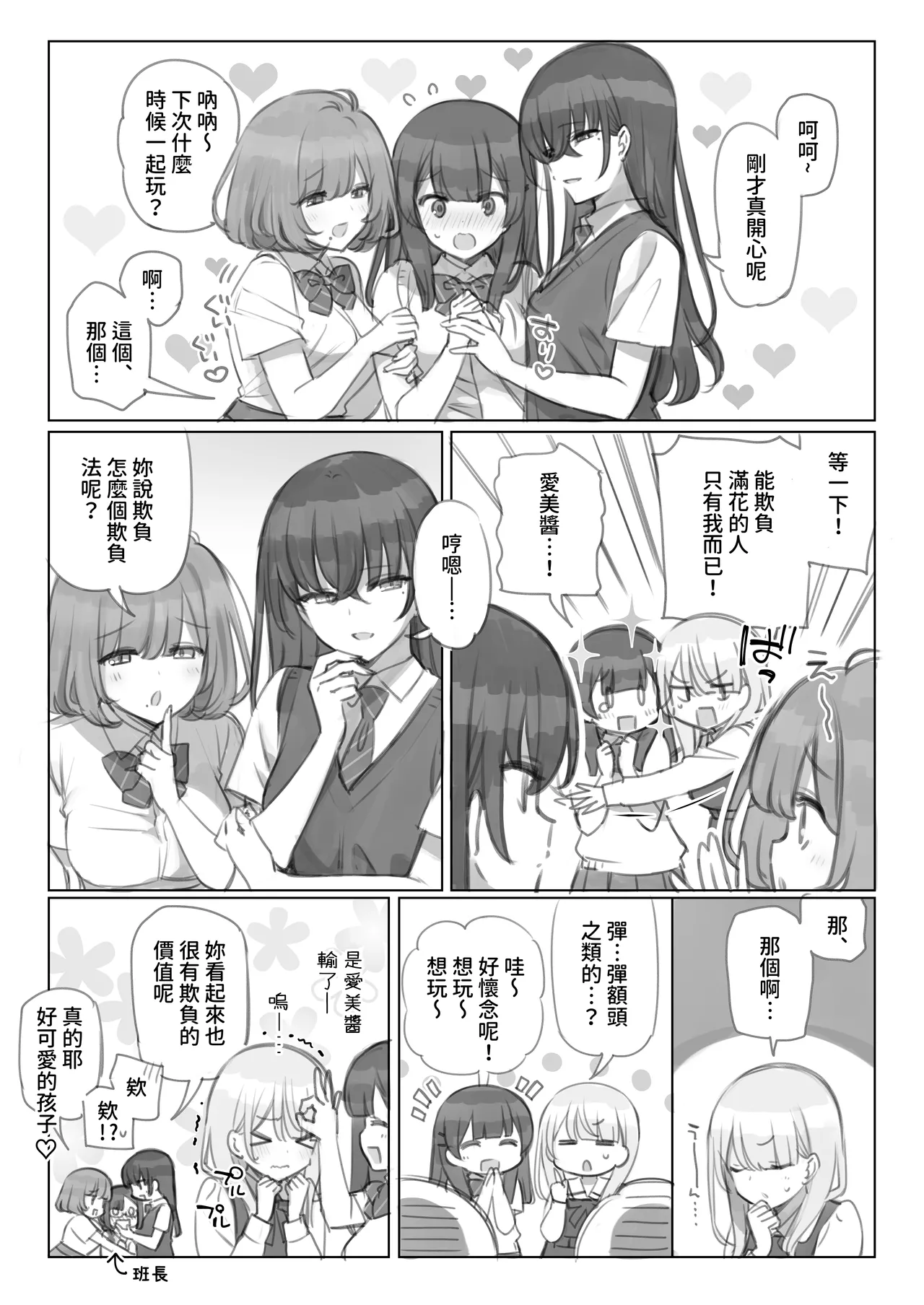 Mankai Kaika Gekijou - Page 7