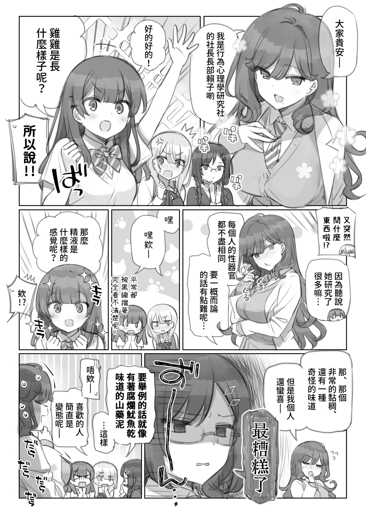 Mankai Kaika Gekijou page 9 original parody - uncensored blowjob hentai manga - read online free