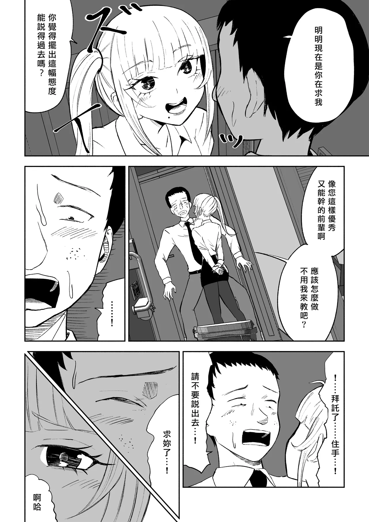 Tanshou Houkei Joushi no Tsukaikata | 短小包莖上司的使用方法 - Page 14