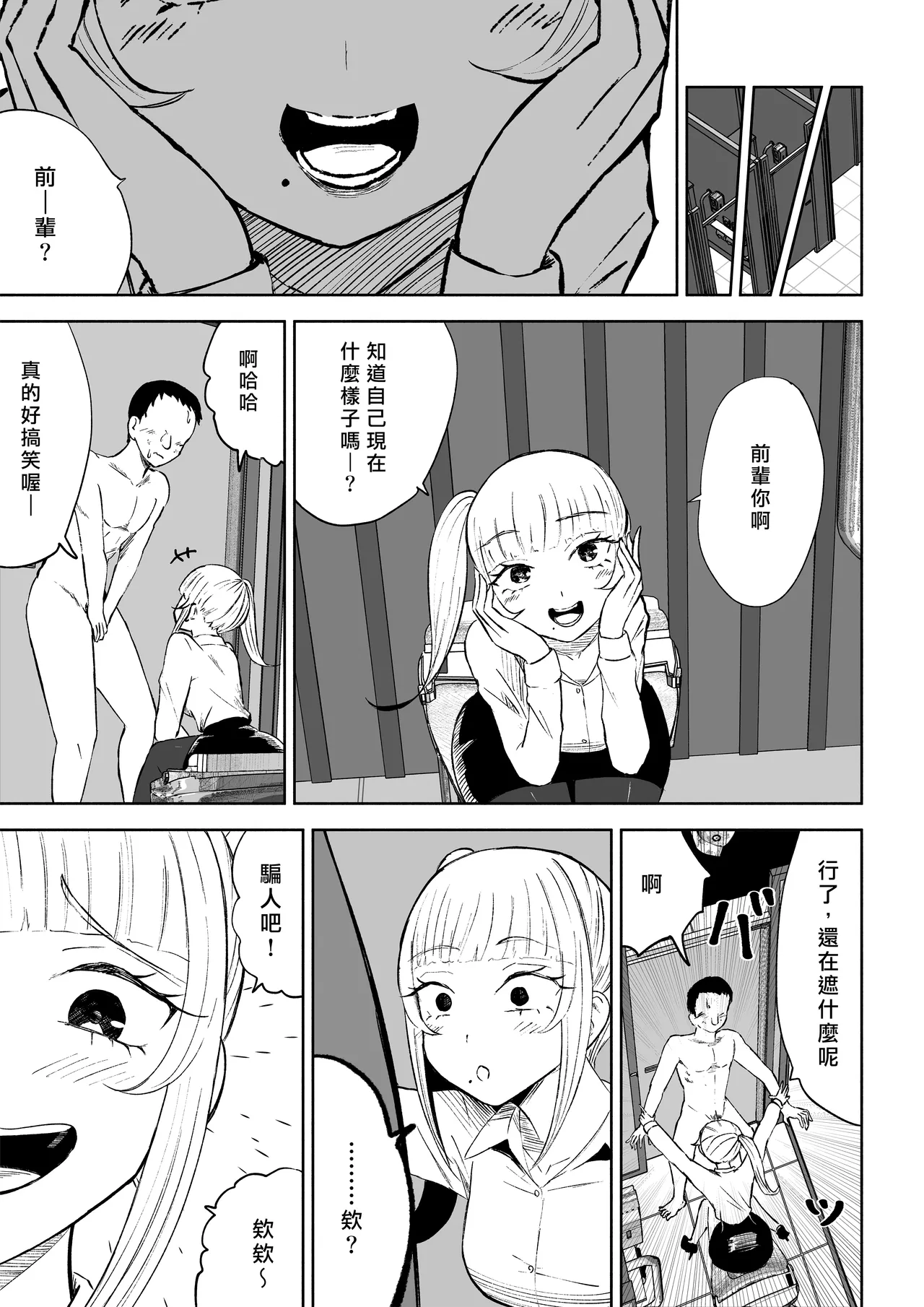 Tanshou Houkei Joushi no Tsukaikata | 短小包莖上司的使用方法 page 17 original parody - sole male beauty mark hentai manga - read online free