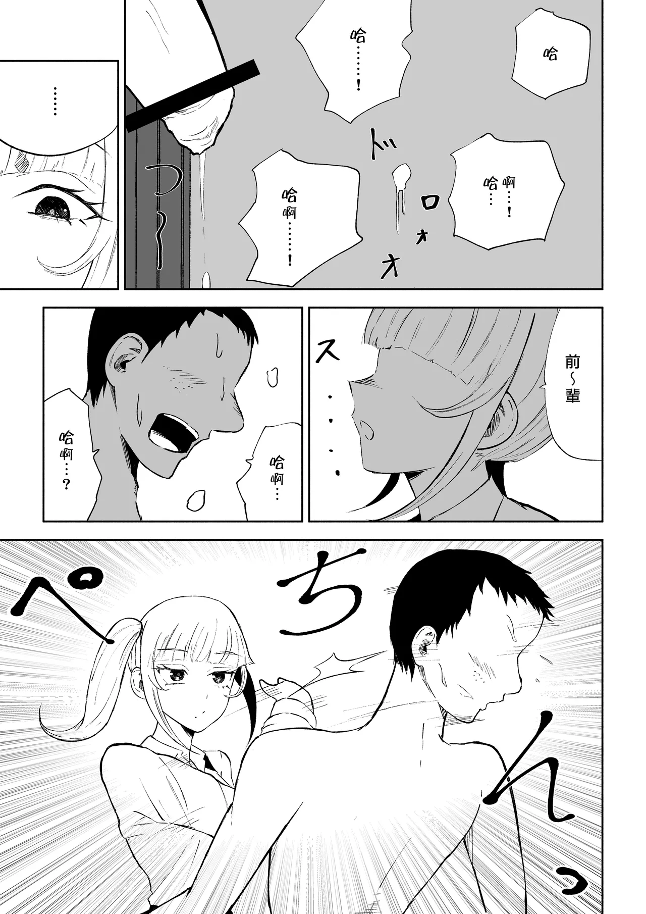 Tanshou Houkei Joushi no Tsukaikata | 短小包莖上司的使用方法 - Page 27