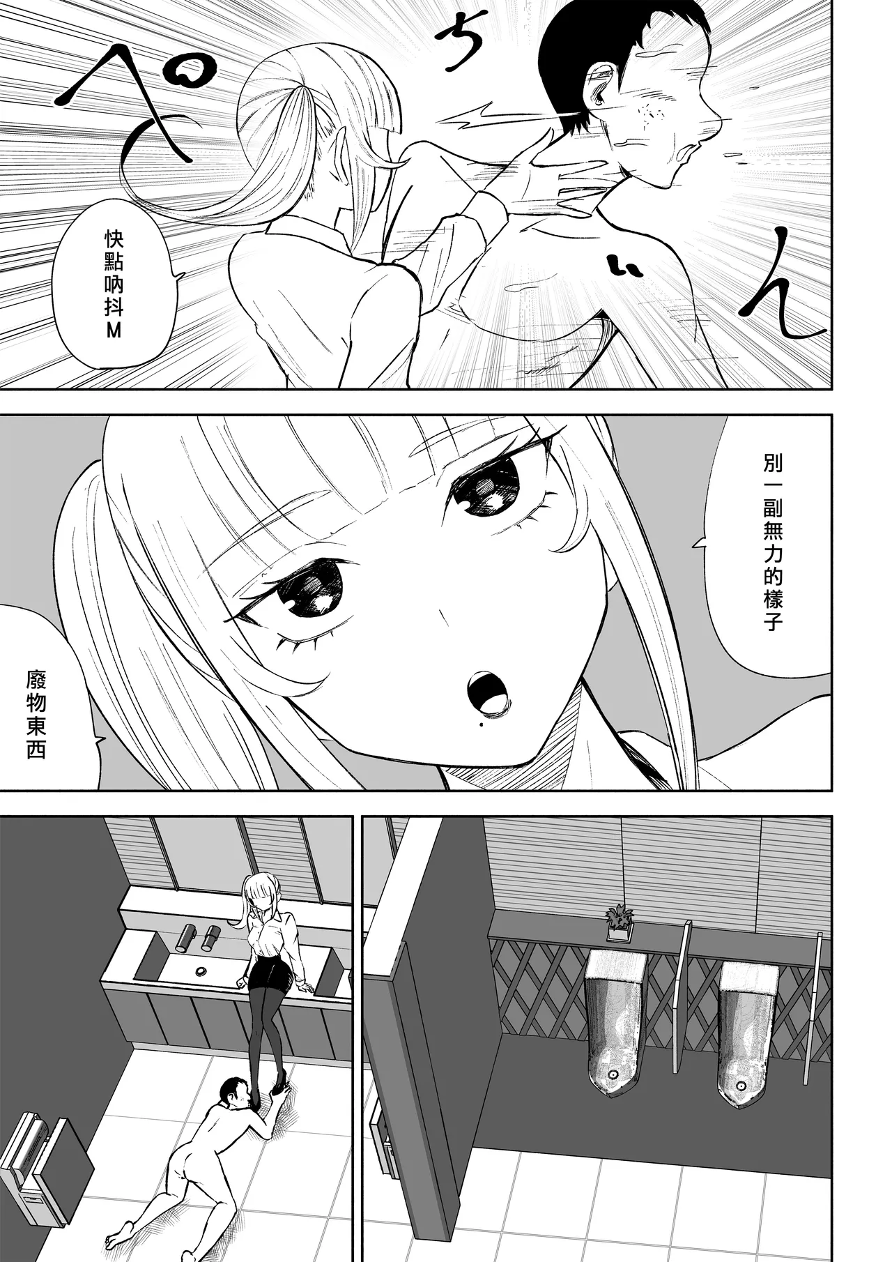 Tanshou Houkei Joushi no Tsukaikata | 短小包莖上司的使用方法 page 29 original parody - forniphilia humiliation hentai manga - read online free