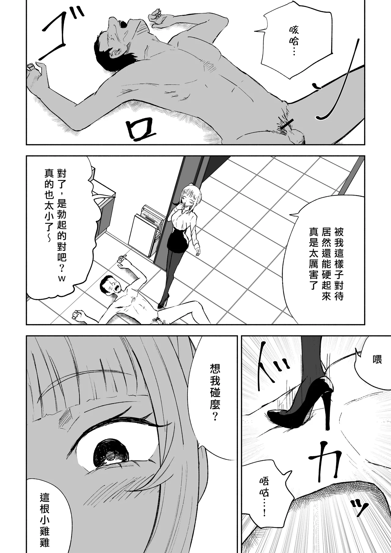 Tanshou Houkei Joushi no Tsukaikata | 短小包莖上司的使用方法 page 36 original parody - sole male beauty mark hentai manga - read online free