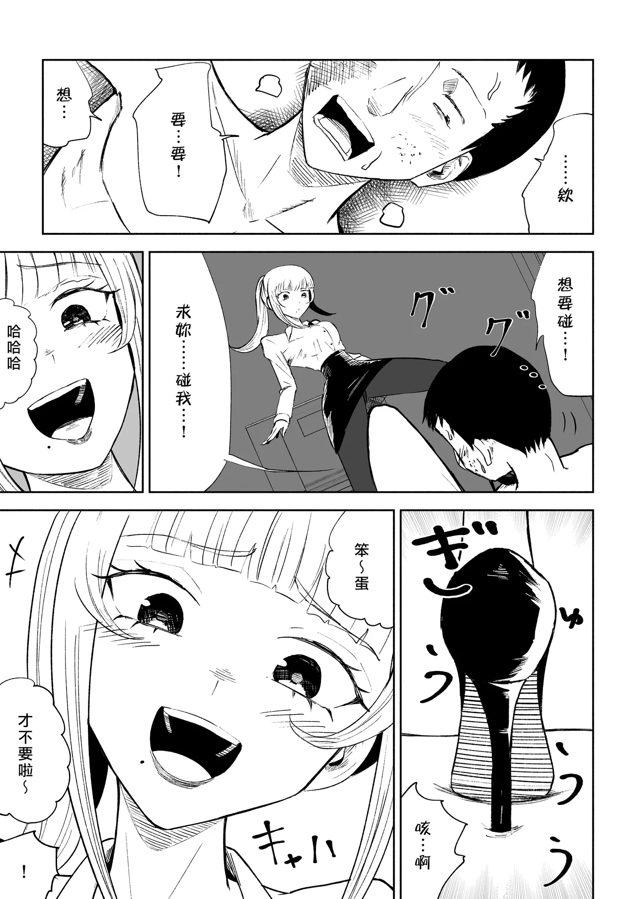 Tanshou Houkei Joushi no Tsukaikata | 短小包莖上司的使用方法 page 37 original parody - forniphilia humiliation hentai manga - read online free