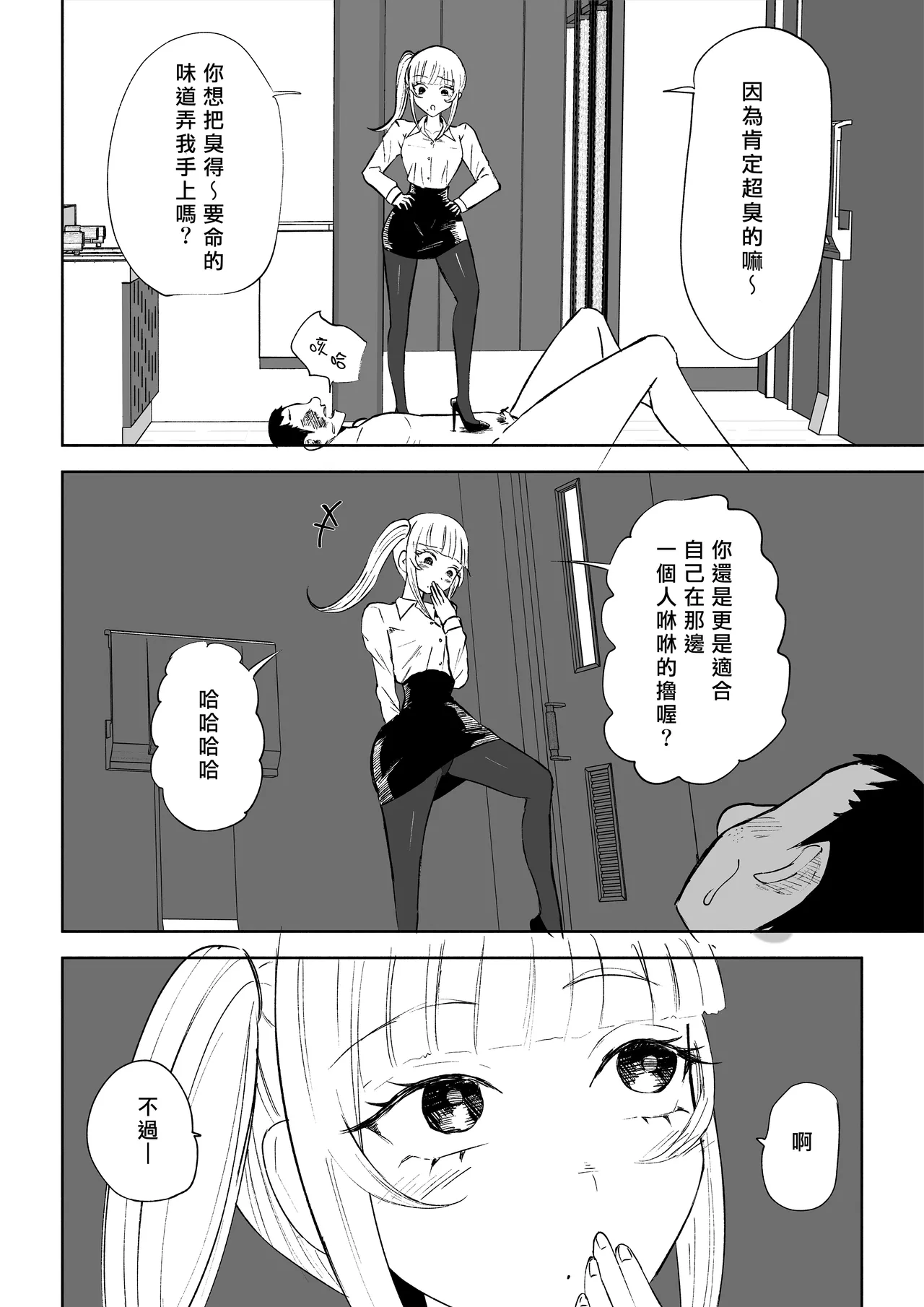 Tanshou Houkei Joushi no Tsukaikata | 短小包莖上司的使用方法 page 38 original parody - forniphilia humiliation hentai manga - read online free