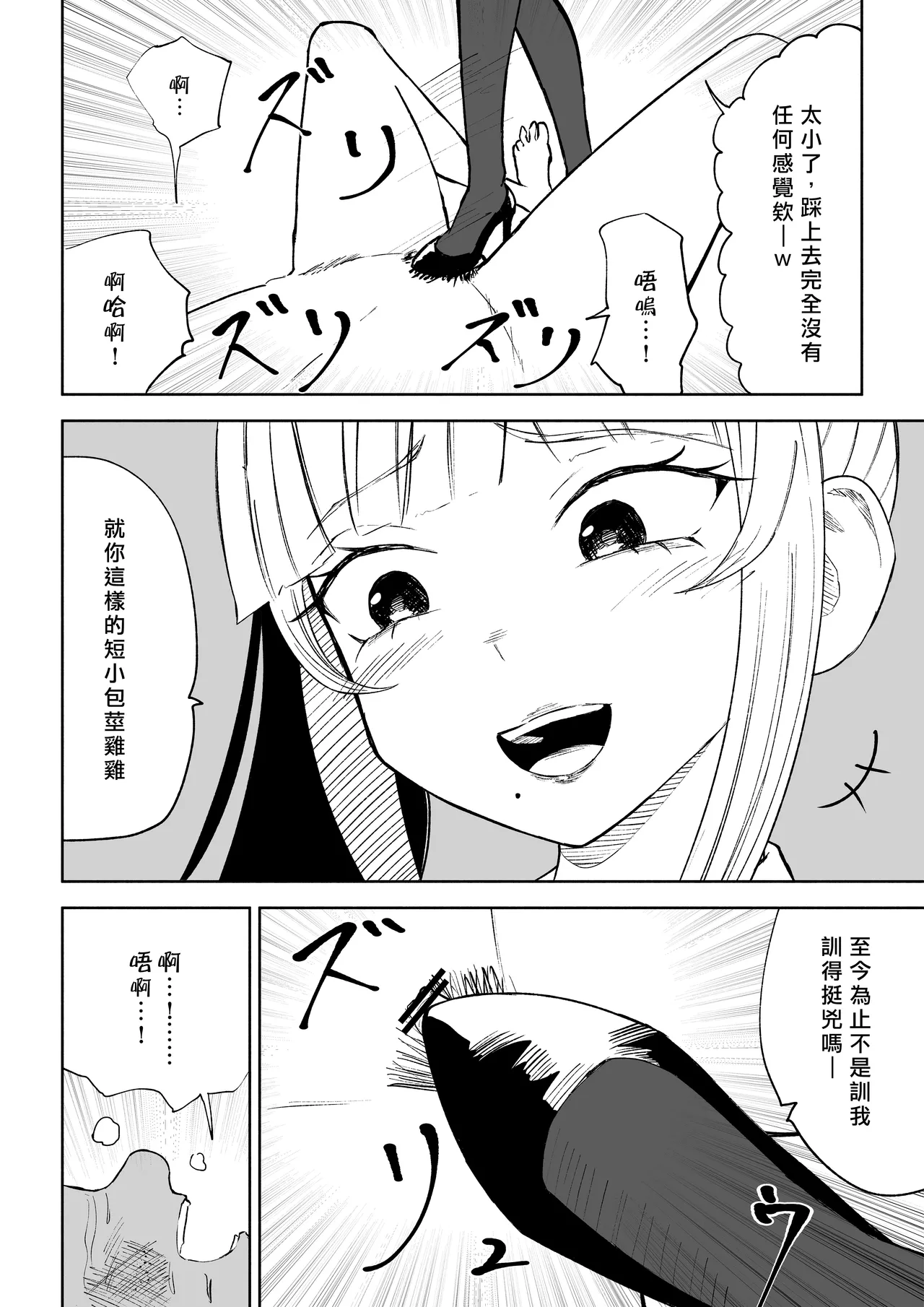 Tanshou Houkei Joushi no Tsukaikata | 短小包莖上司的使用方法 - Page 42