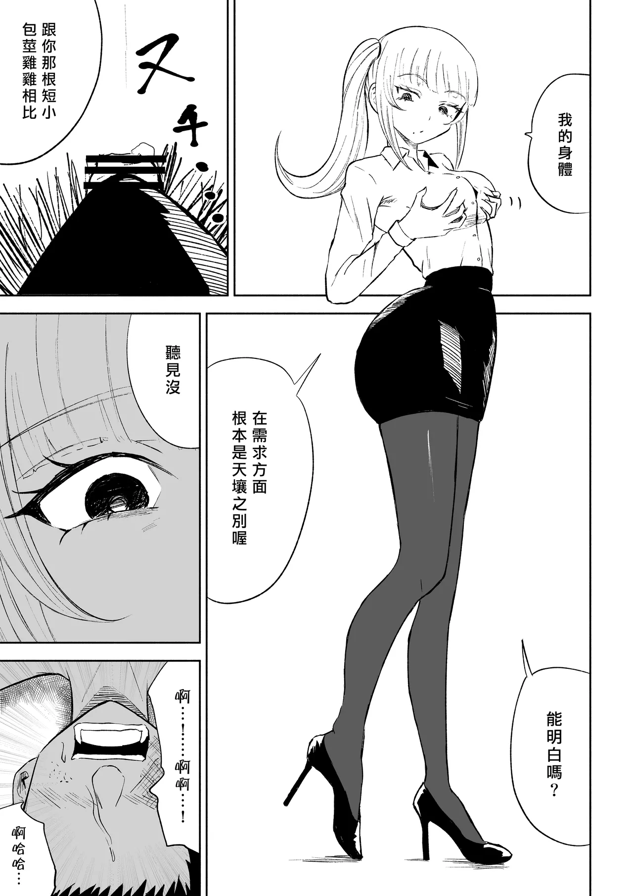 Tanshou Houkei Joushi no Tsukaikata | 短小包莖上司的使用方法 - Page 43