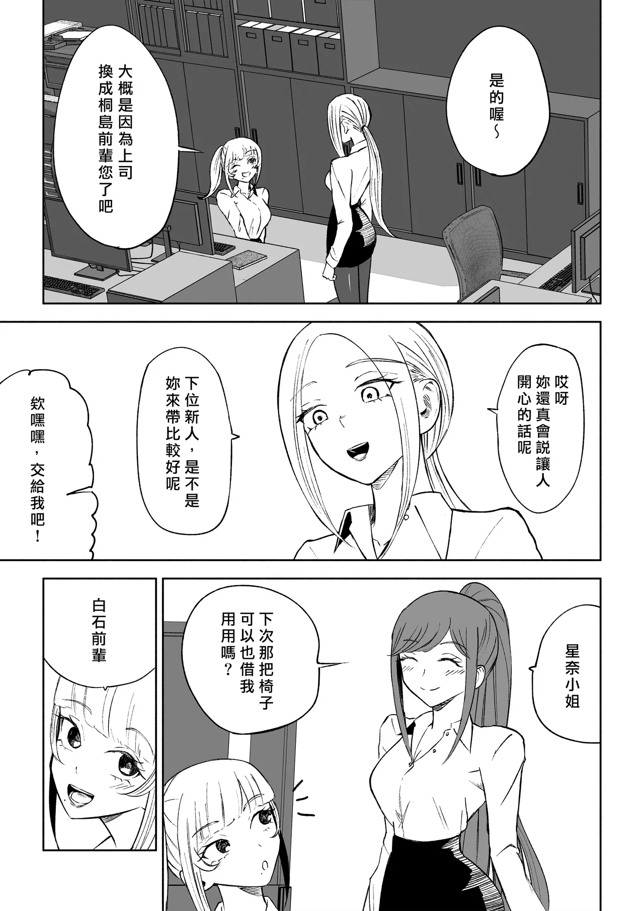 Tanshou Houkei Joushi no Tsukaikata | 短小包莖上司的使用方法 page 51 original parody - sole male beauty mark hentai manga - read online free