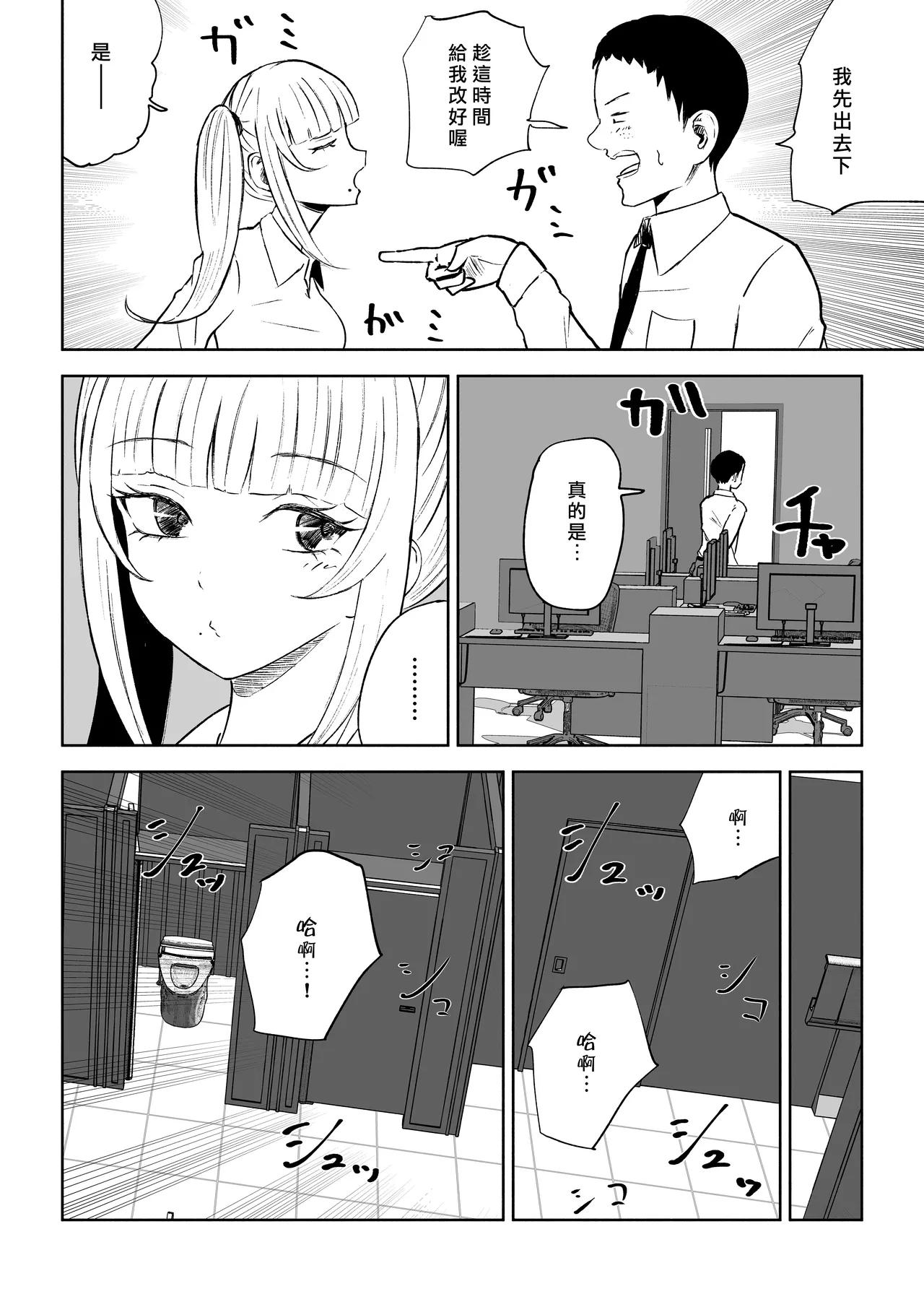 Tanshou Houkei Joushi no Tsukaikata | 短小包莖上司的使用方法 - Page 6