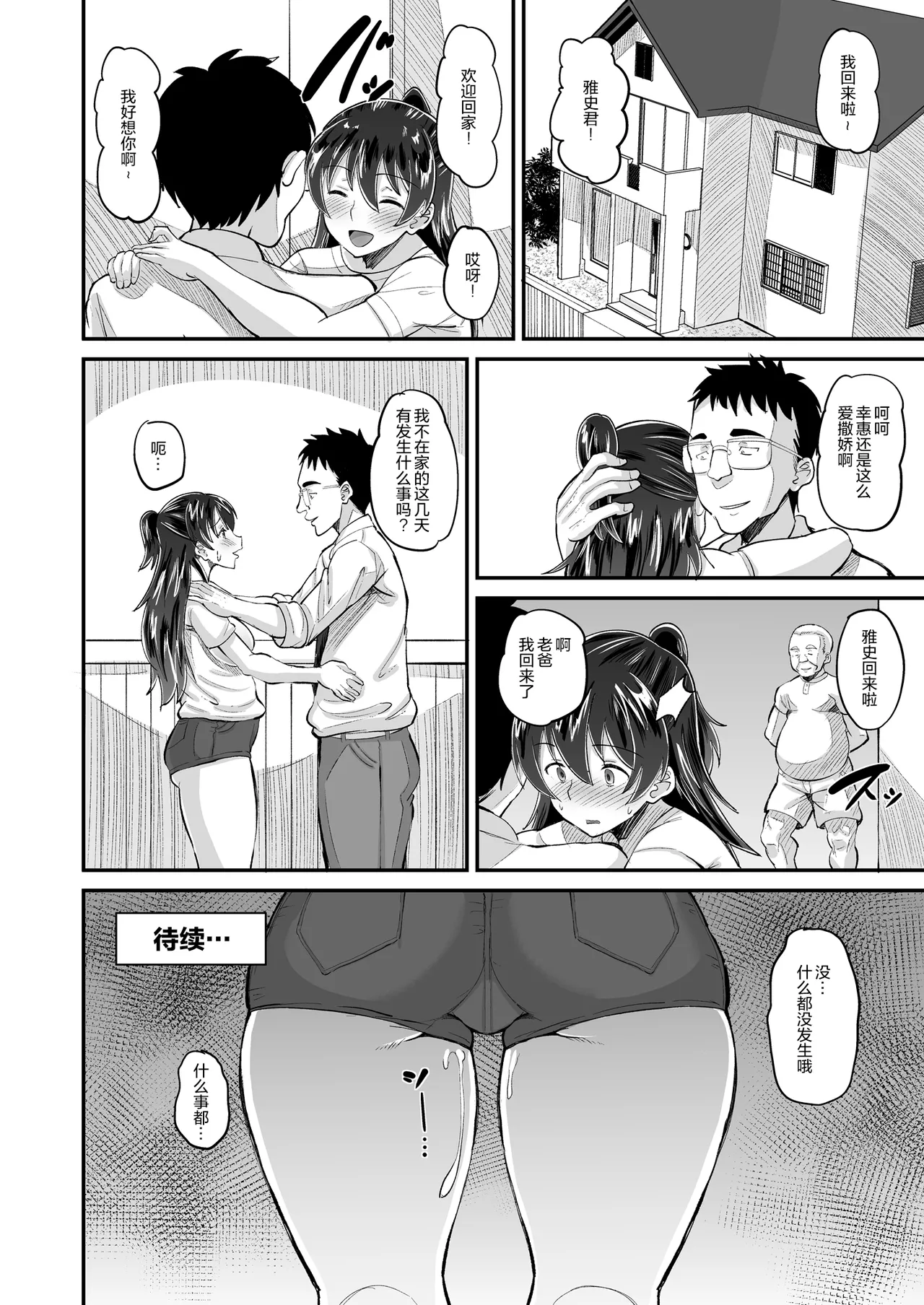 Biyaku Tsuma wa Gifu Senyou OnaPet 2 - Page 31