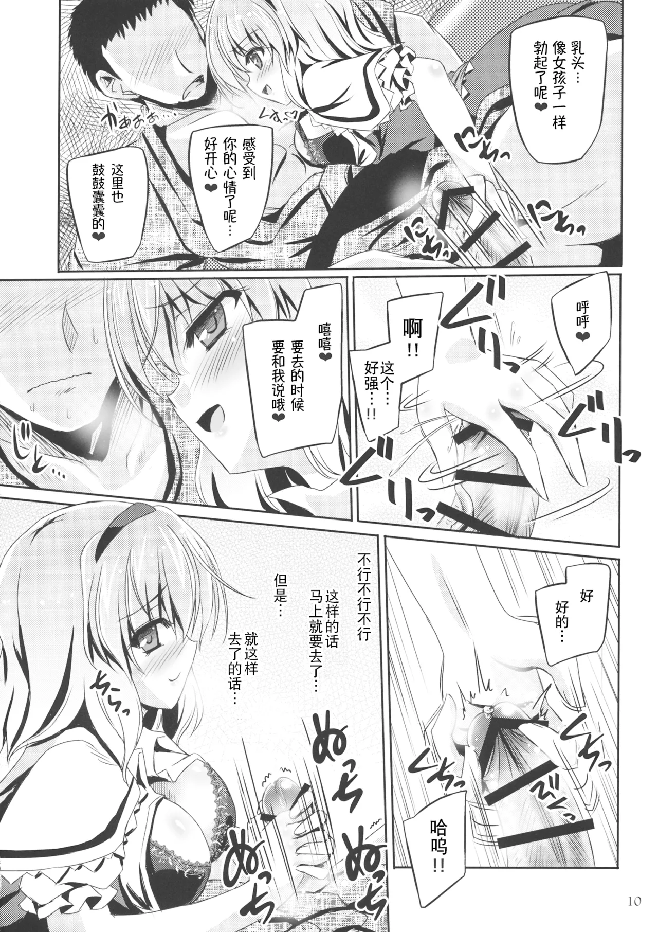 Artful Dissembler | 披着羊皮的狼 page 10 featuring alice margatroid touhou project parody - pantyhose sole female hentai manga - read online free
