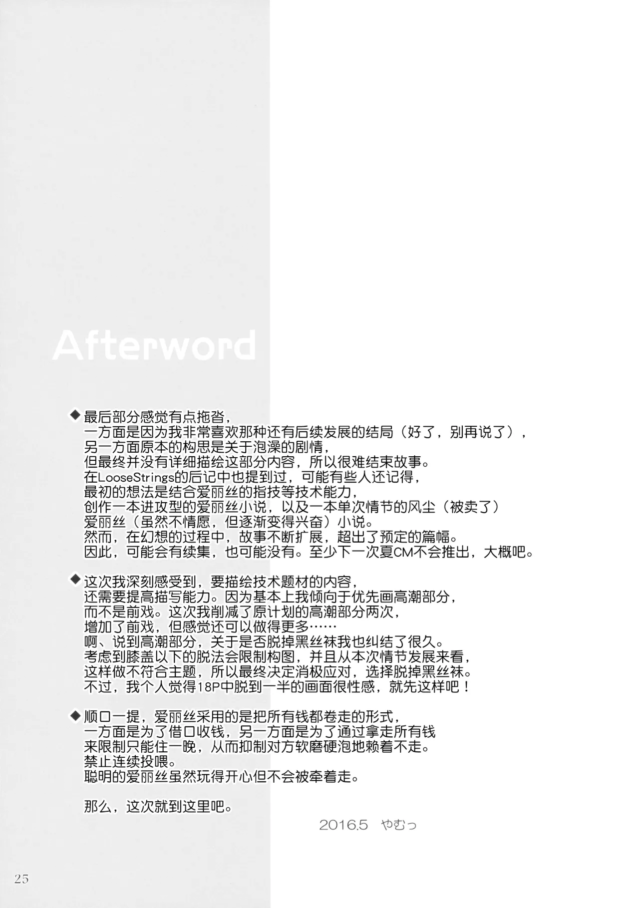 Artful Dissembler | 披着羊皮的狼 page 25 featuring alice margatroid touhou project parody - pantyhose sole female hentai manga - read online free