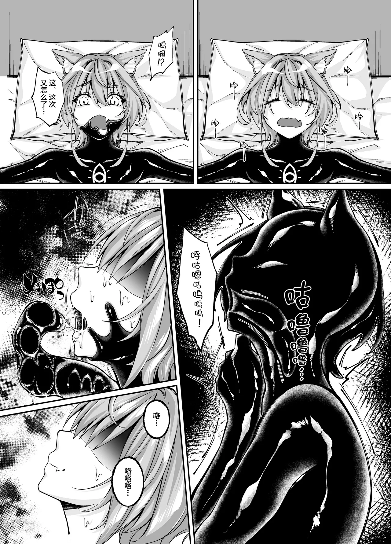 パラサイトラバー Another Story | 橡胶寄生虫 Another Story - Page 14