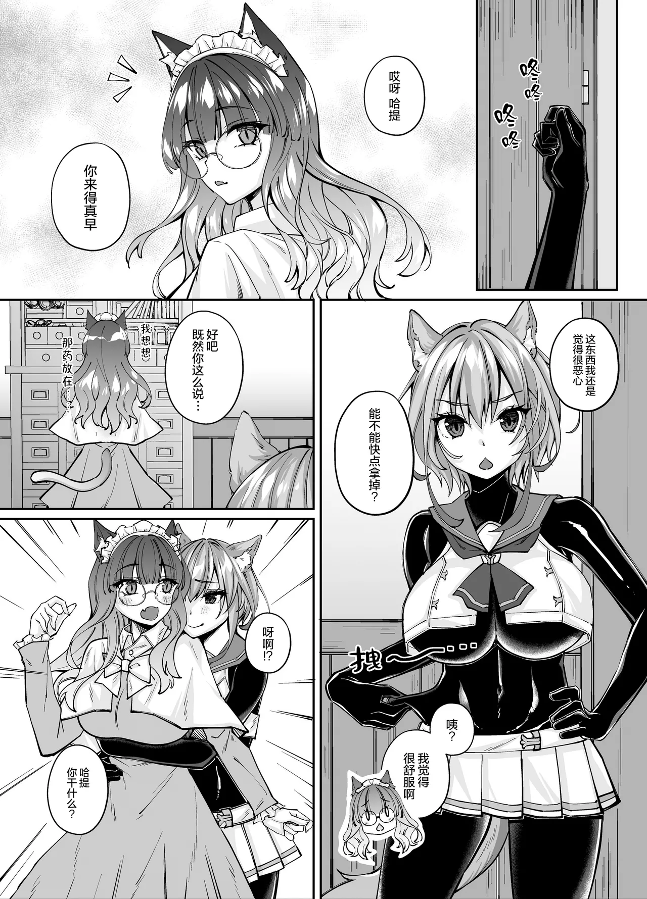 パラサイトラバー Another Story | 橡胶寄生虫 Another Story - Page 18