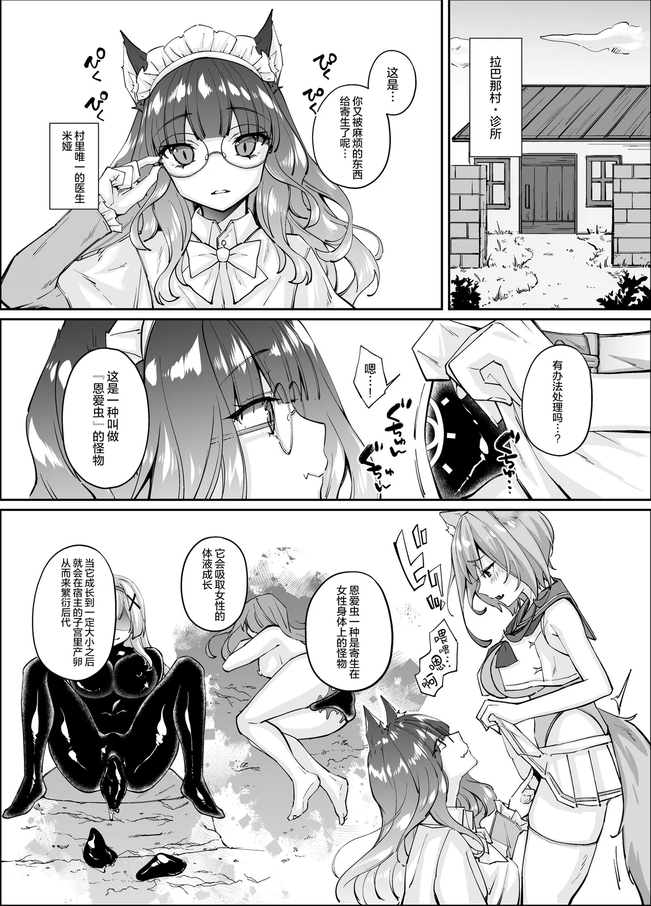 パラサイトラバー Another Story | 橡胶寄生虫 Another Story - Page 7