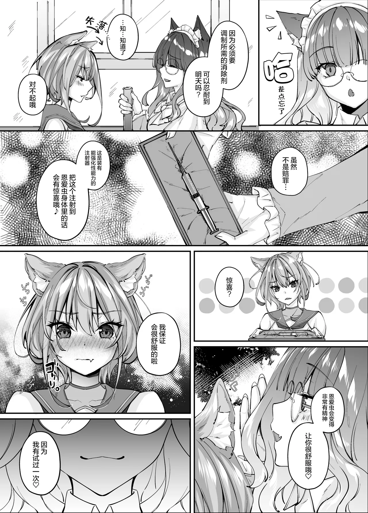 パラサイトラバー Another Story | 橡胶寄生虫 Another Story page 9 original parody - kemonomimi tail hentai manga - read online free