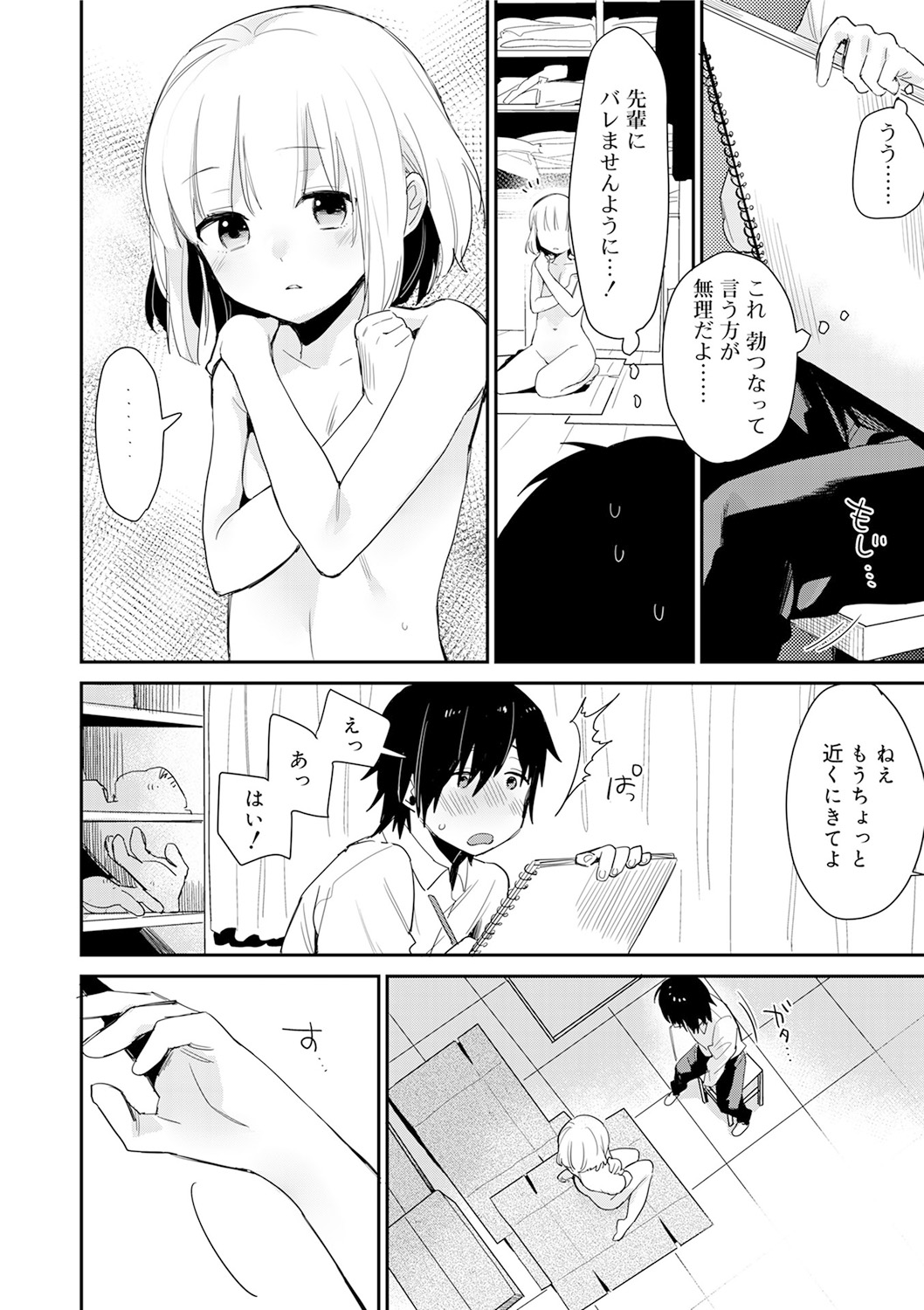 Himitsu - Page 104